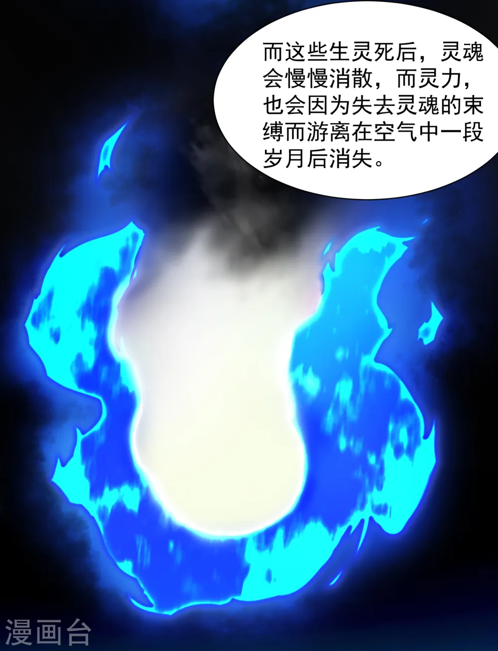 第20话 初识灵力 第22页