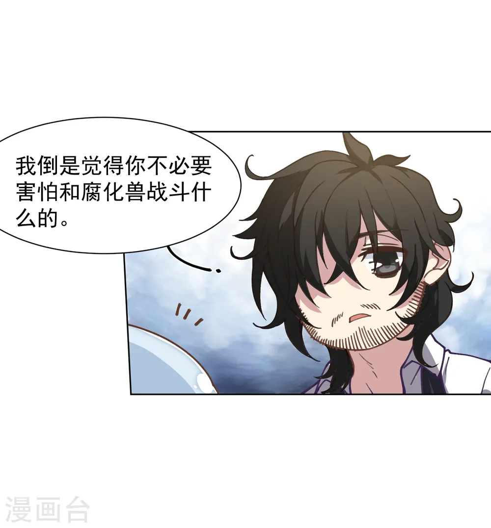 第13话 入坑抉择 第23页