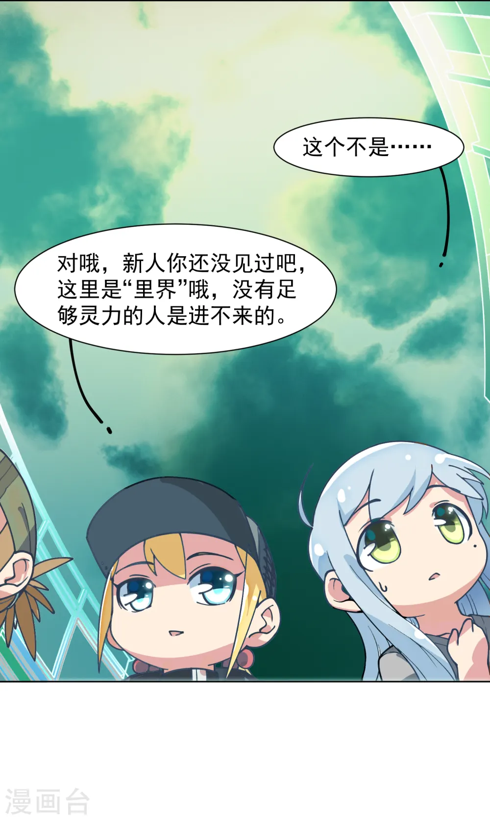 第10话 商业街的怪物 第8页