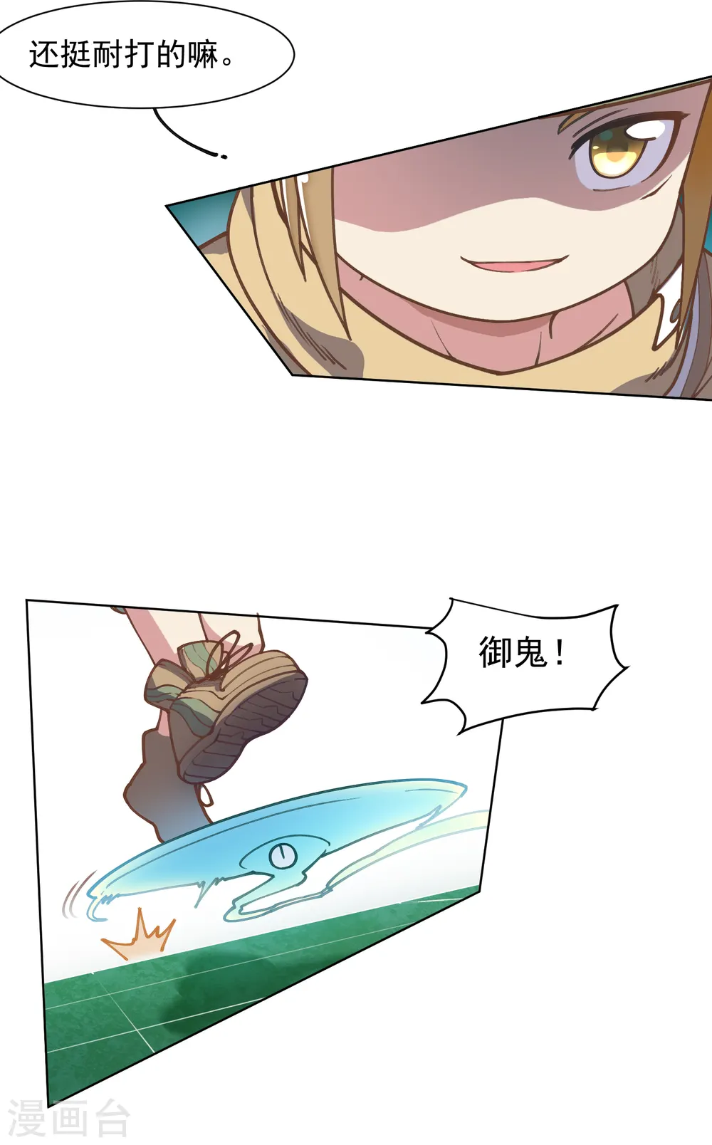 第10话 商业街的怪物 第20页