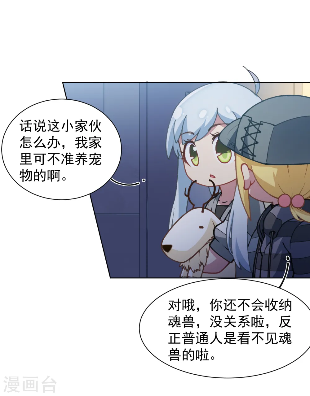 第18话 新护身符 第15页
