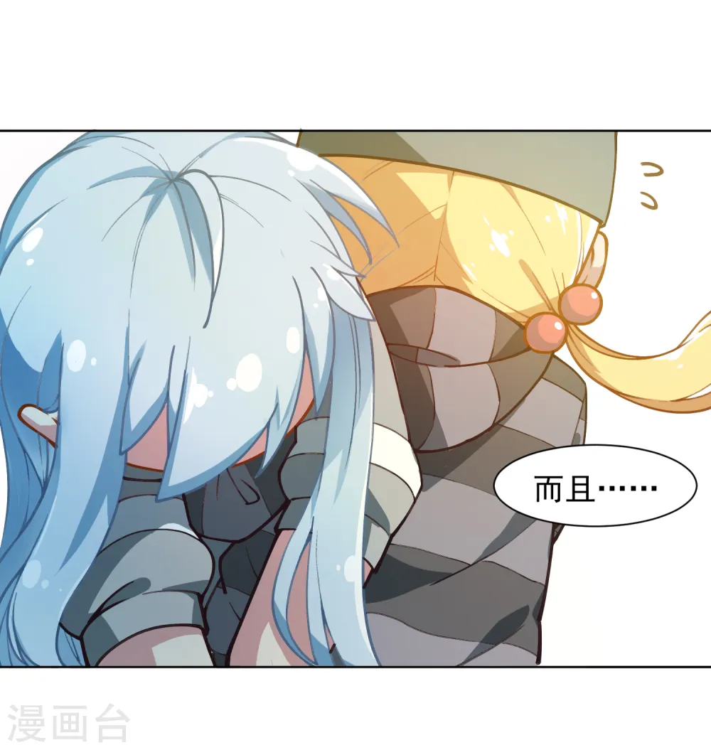 第12话 被腐化了 第9页