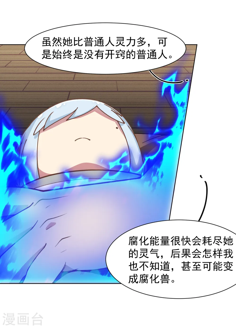 第12话 被腐化了 第29页