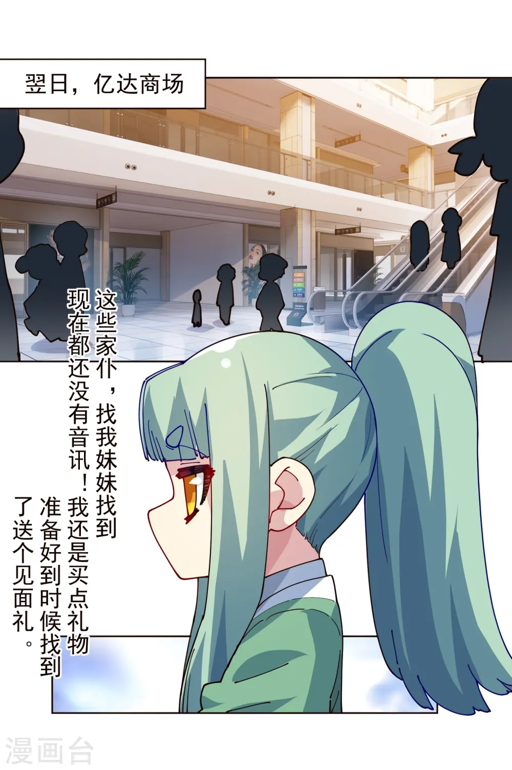 第305话 补充营养 第21页