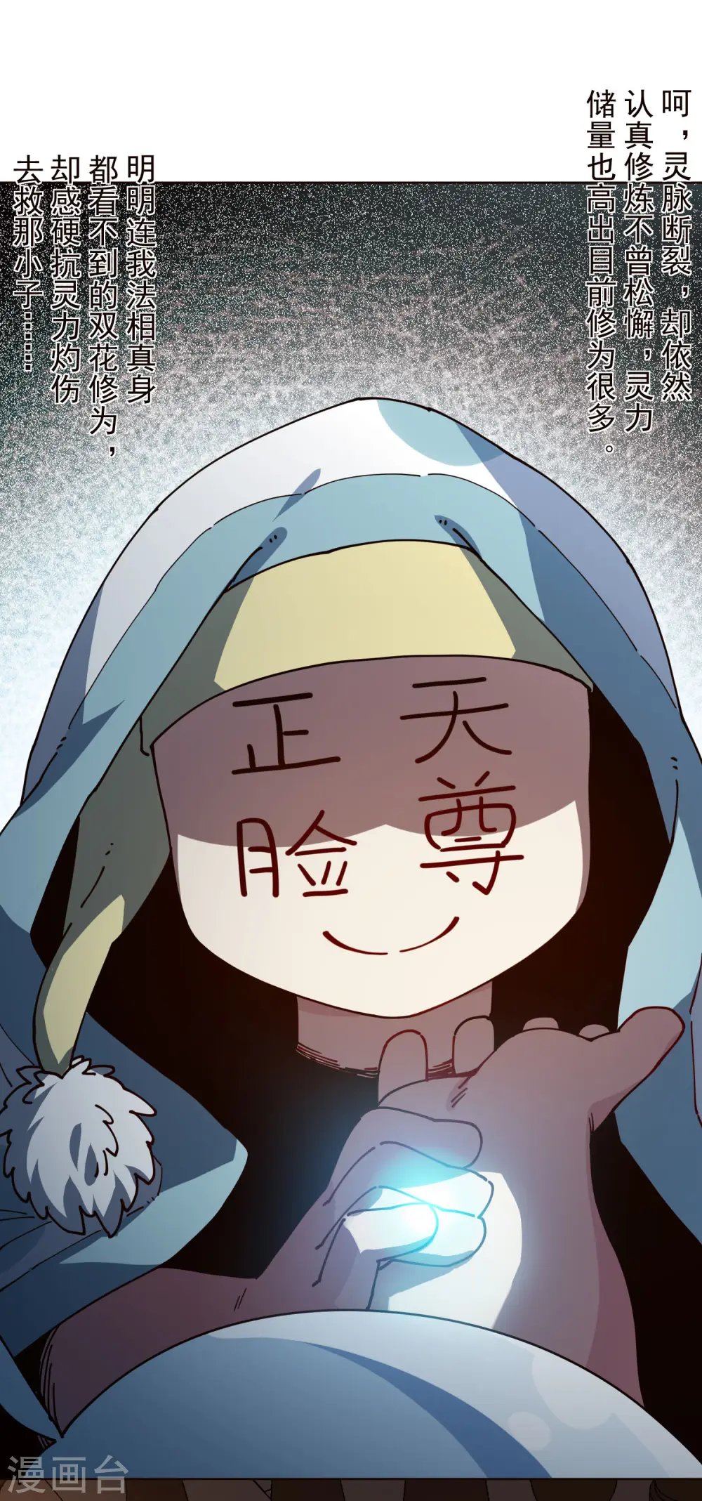 第304话 见面礼 第22页