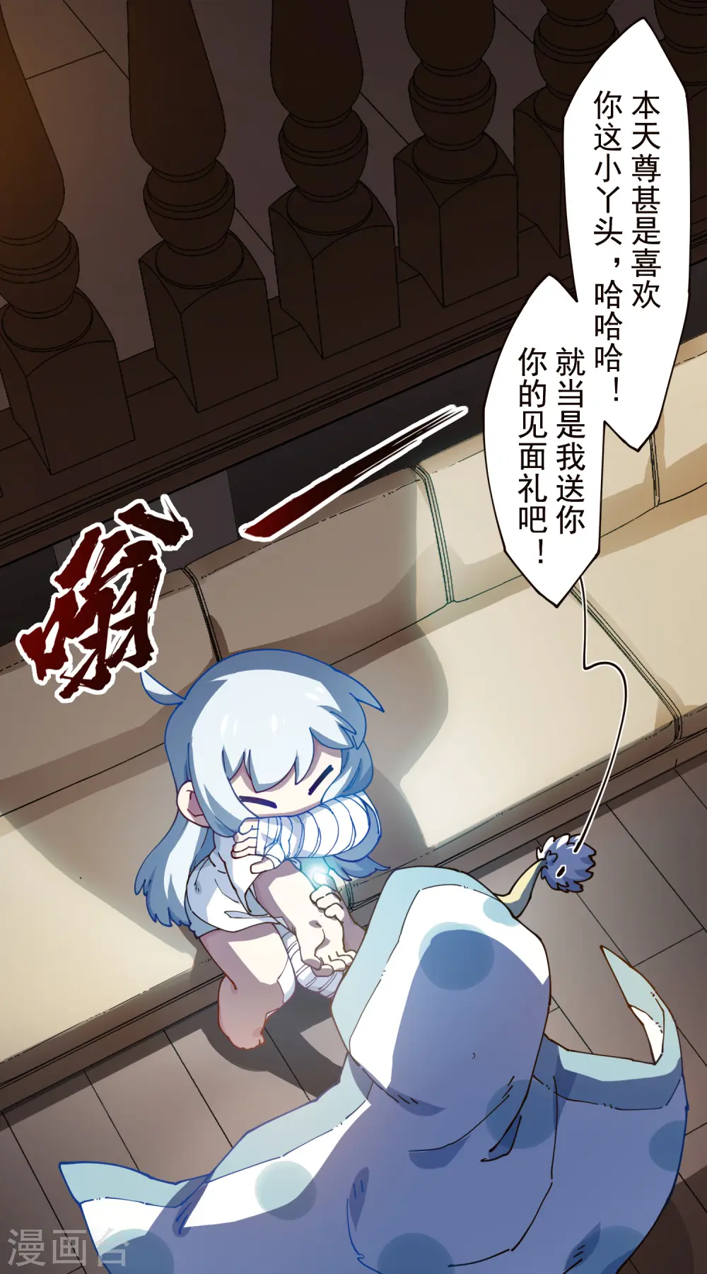 第304话 见面礼 第23页