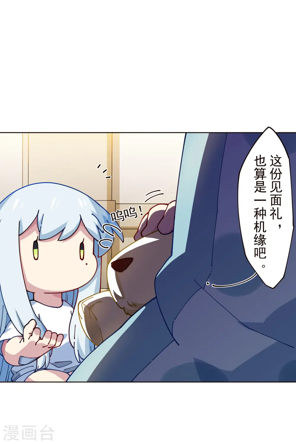 第304话 见面礼 第25页