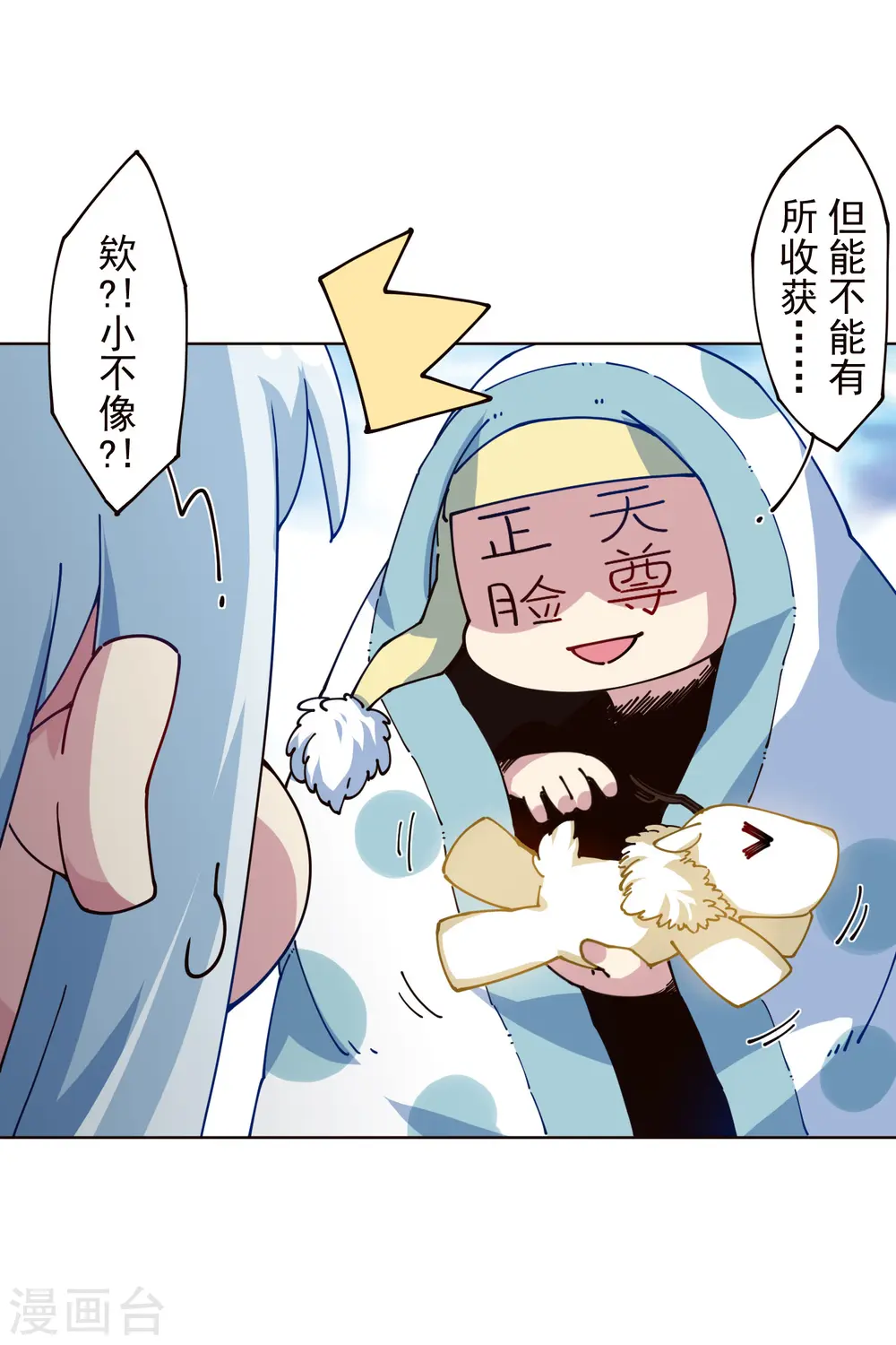 第304话 见面礼 第26页