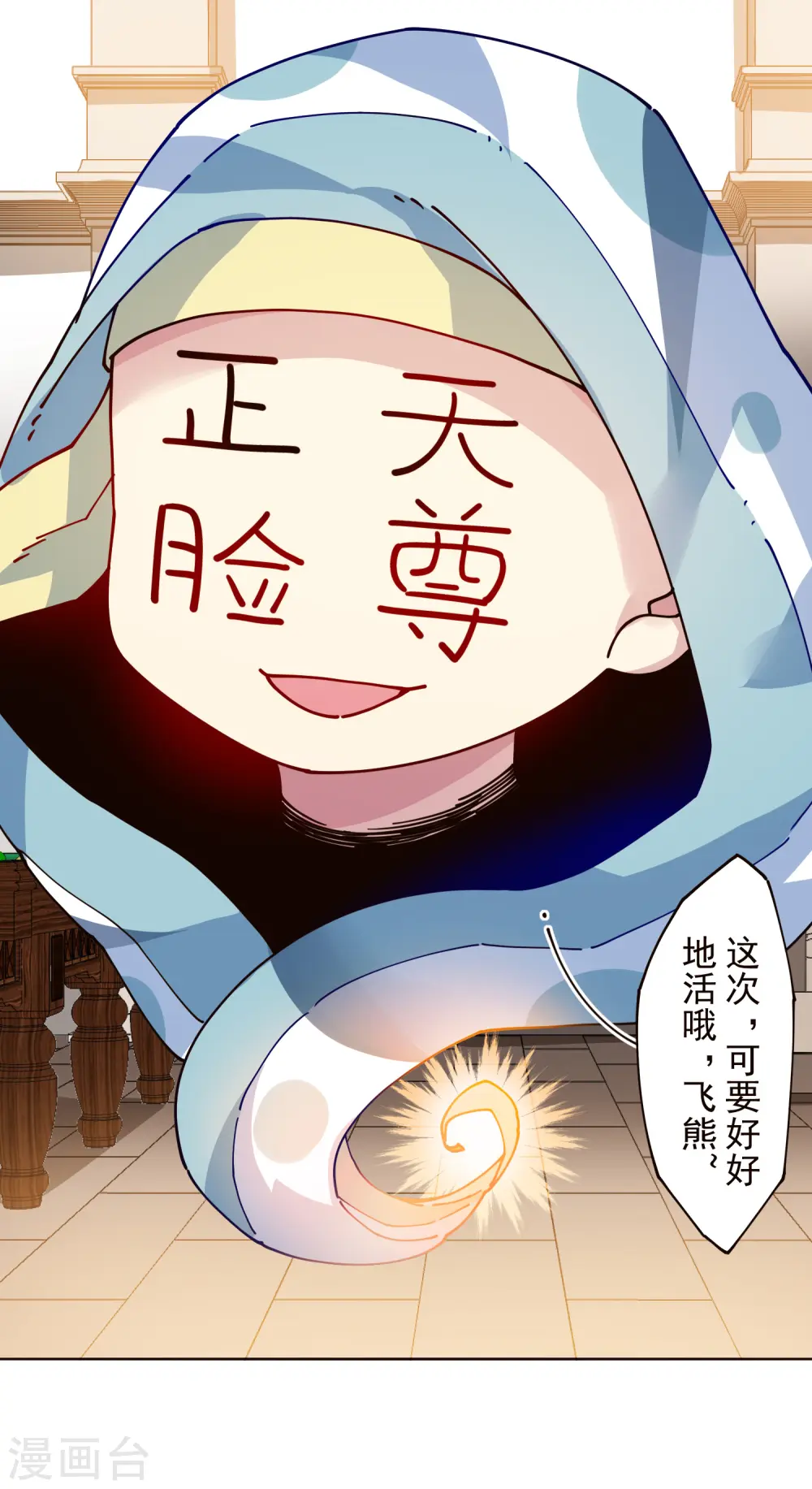 第304话 见面礼 第29页