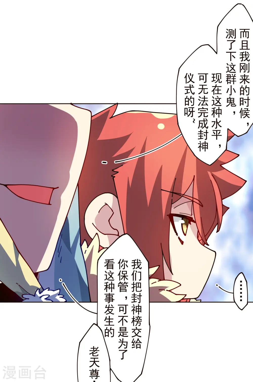 第304话 见面礼 第38页