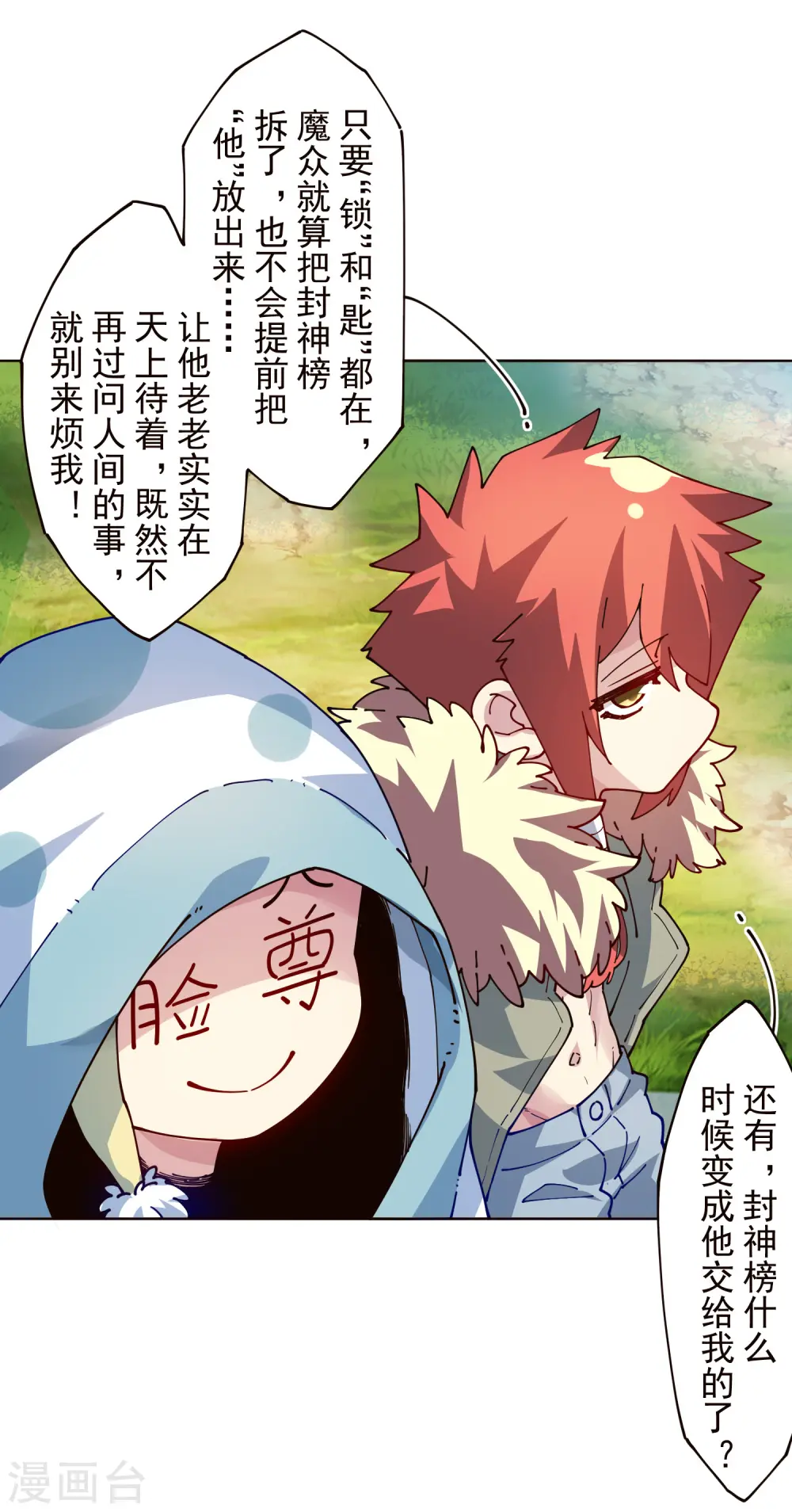第304话 见面礼 第40页
