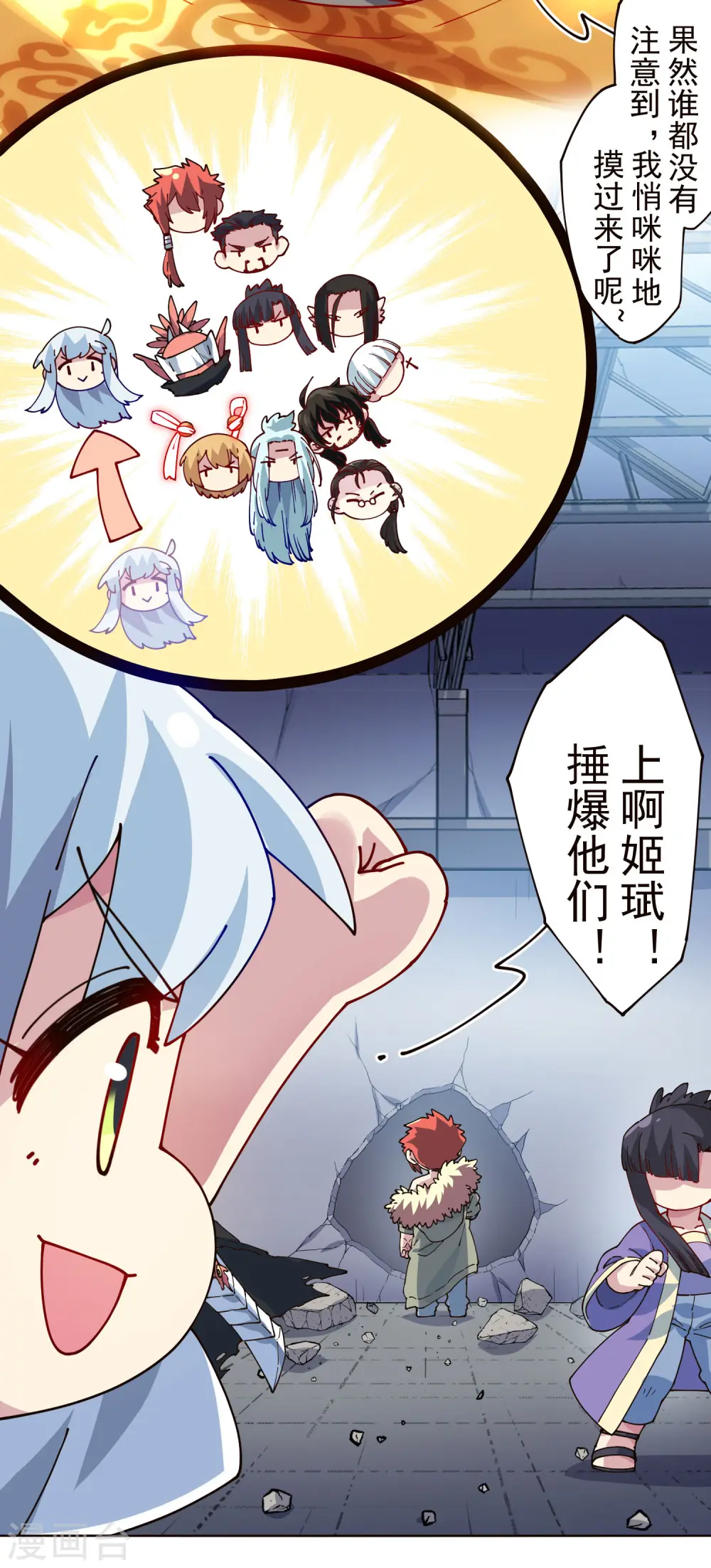 第301话 灵力暴走 第21页