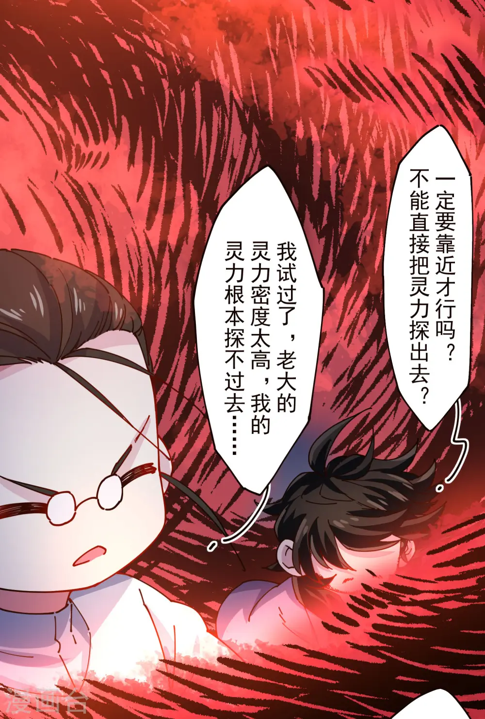 第302话 别走，留白 第6页