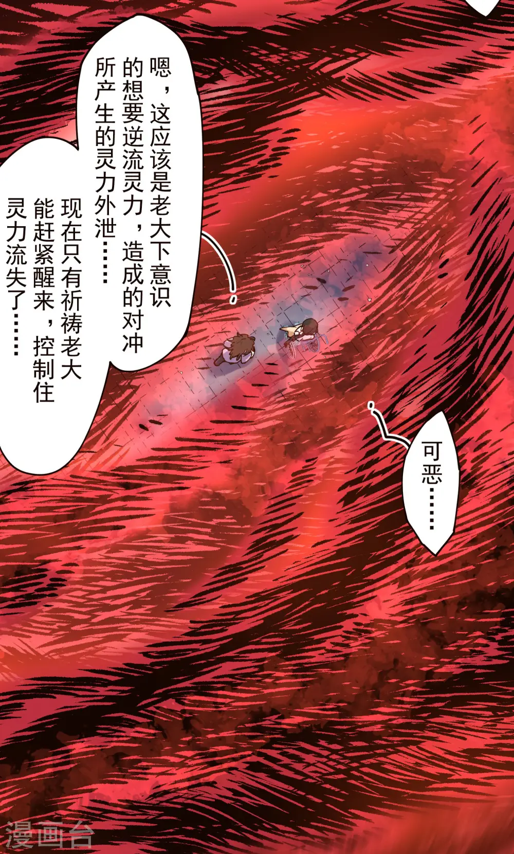 第302话 别走，留白 第8页