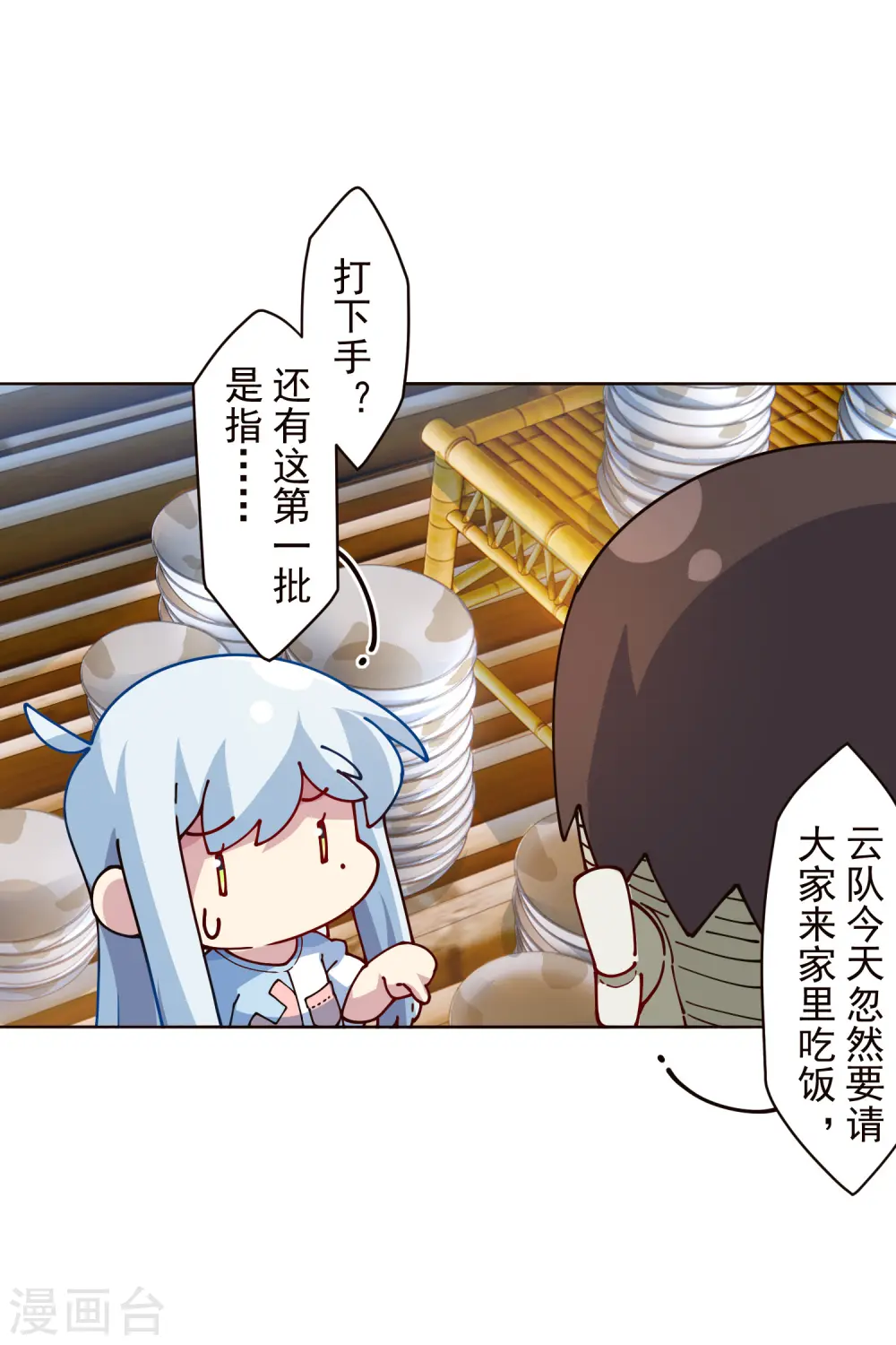 第293话 洗碗修炼 第27页