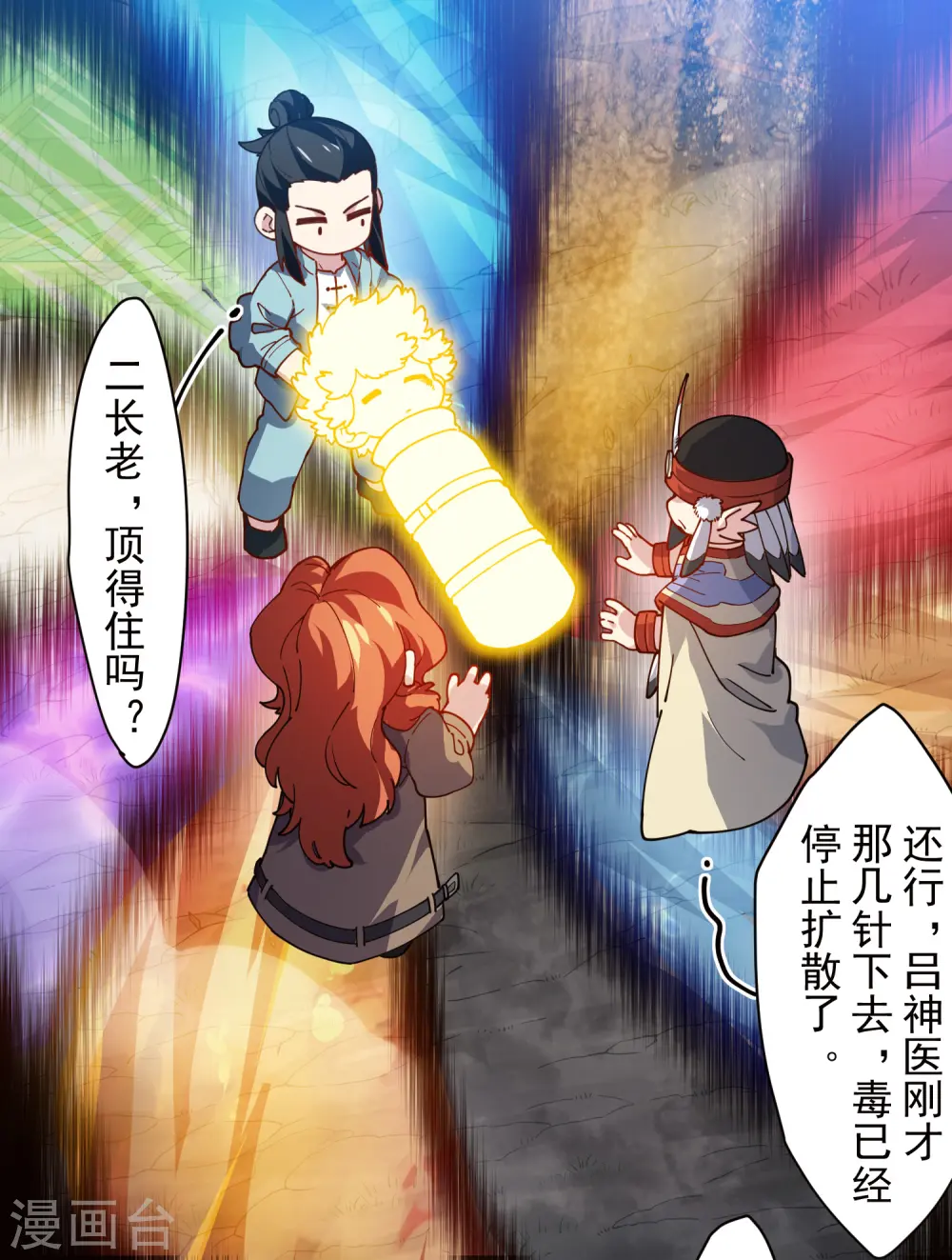 第284话 三相封魔 第3页