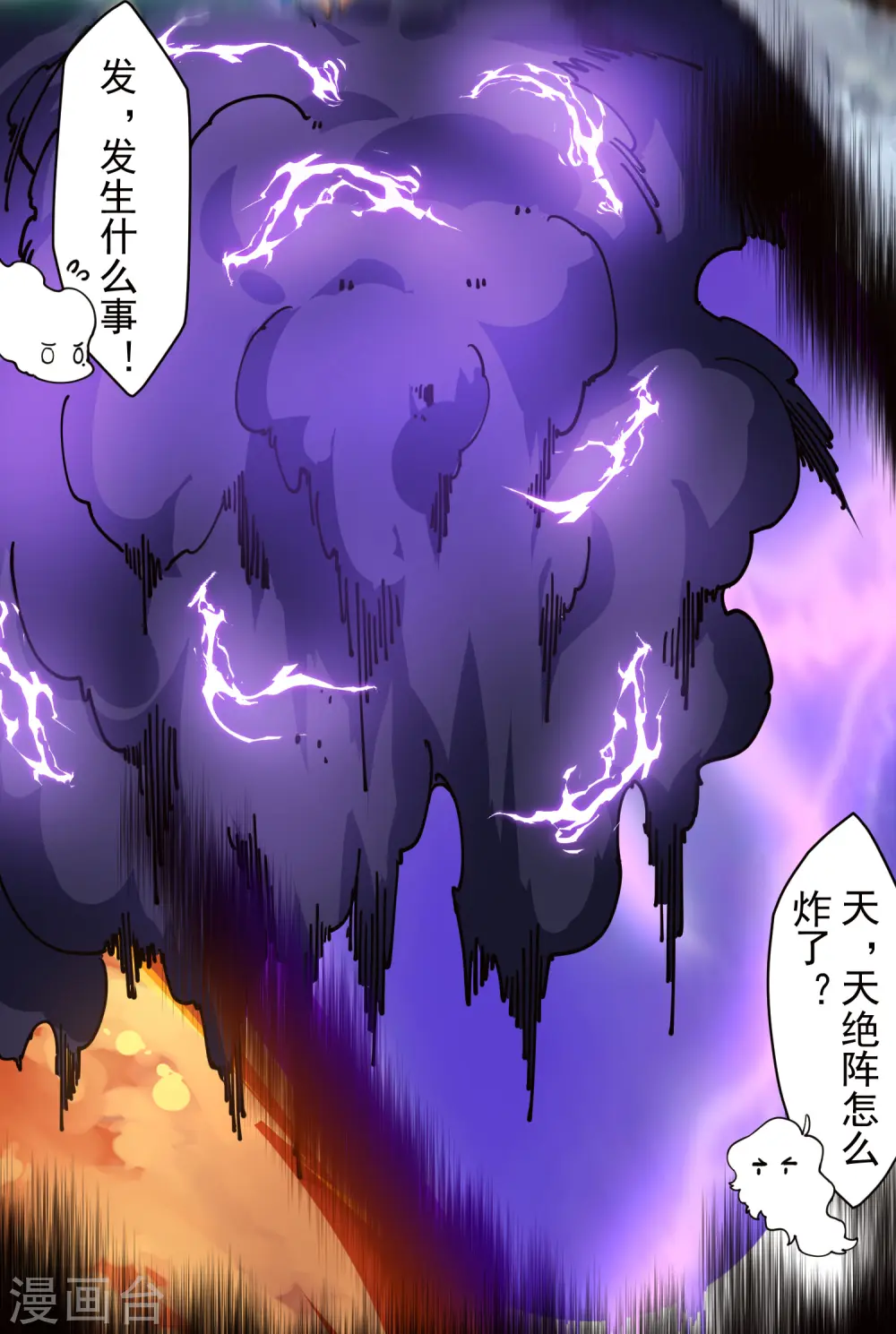 第284话 三相封魔 第13页