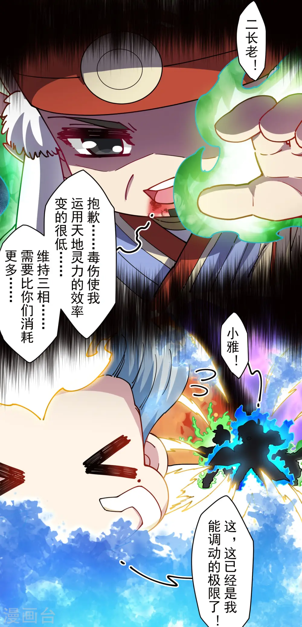 第284话 三相封魔 第28页