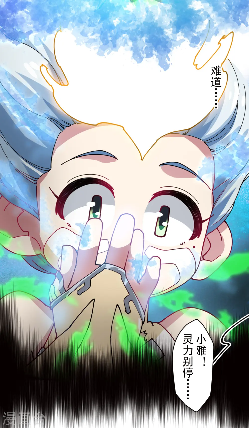 第284话 三相封魔 第32页