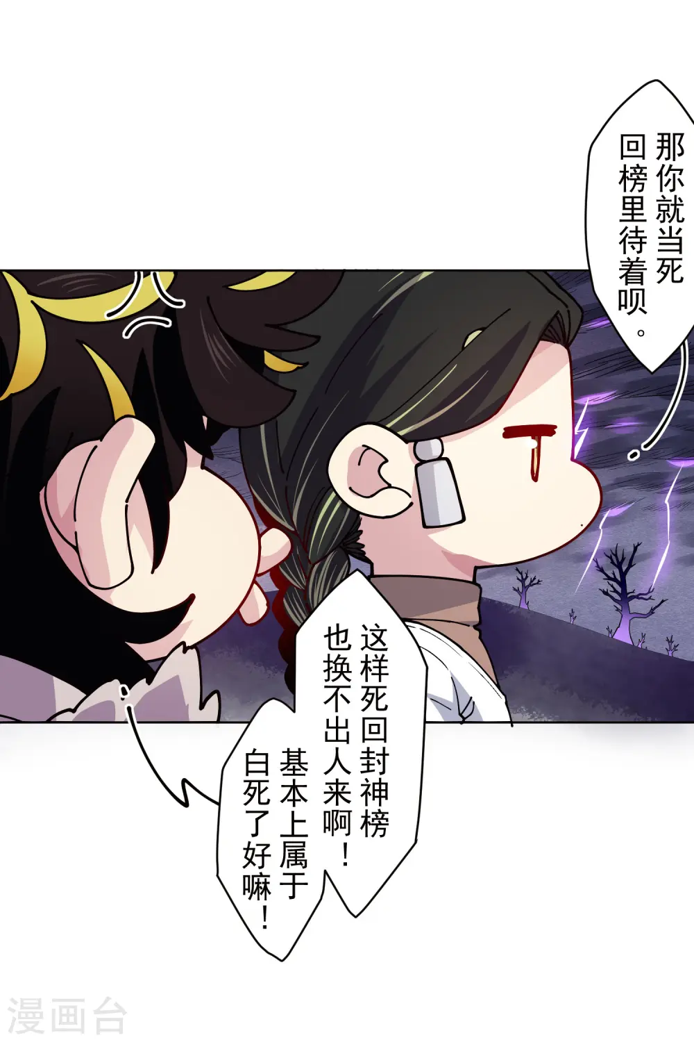 第282话 被吸入阵 第28页