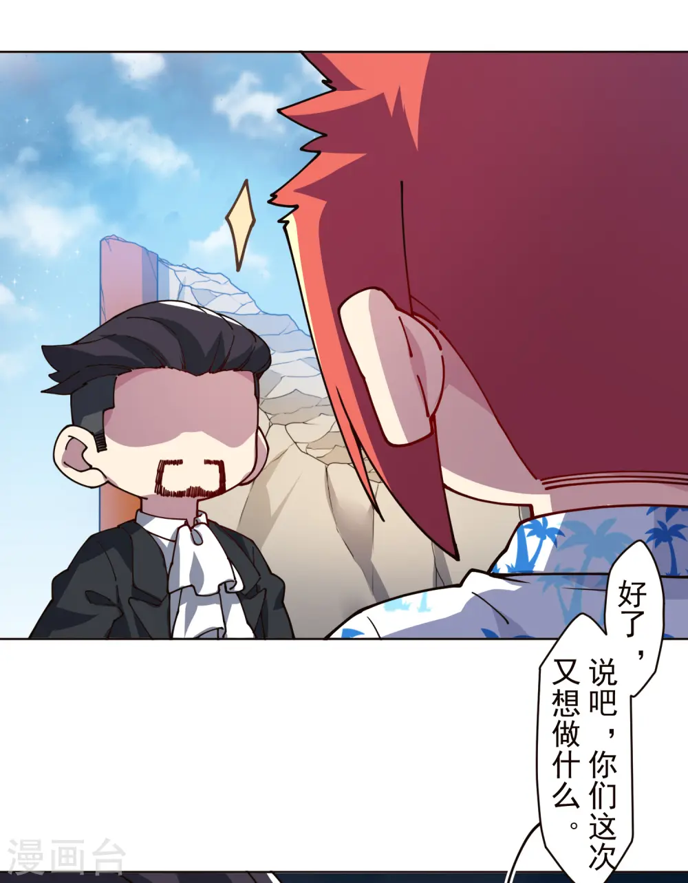 第261话 雾中追逐 第8页