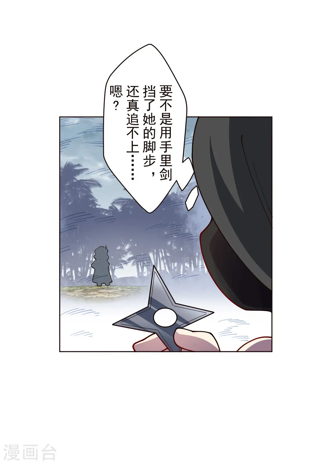 第261话 雾中追逐 第23页