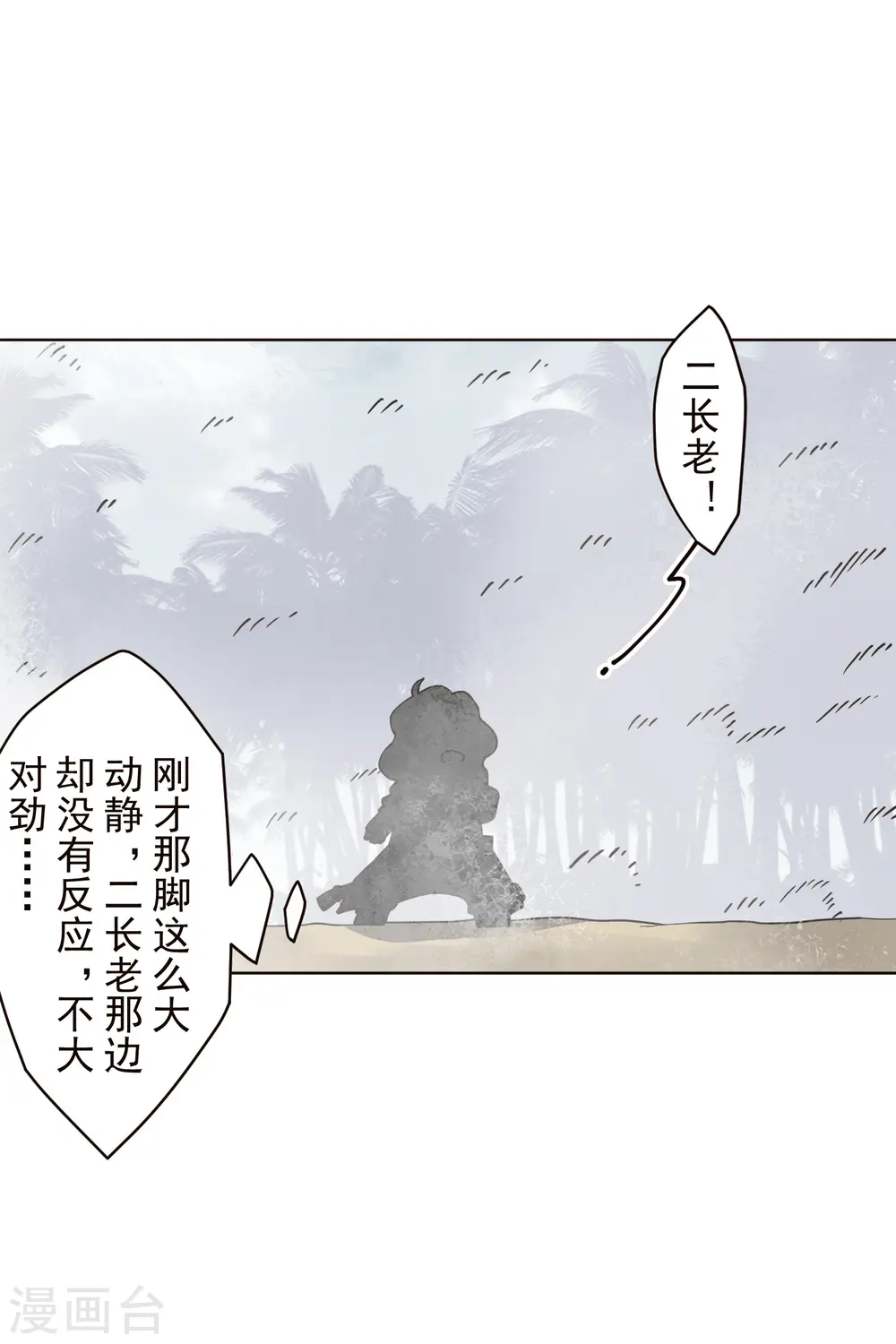 第254话 雾中暗杀 第16页