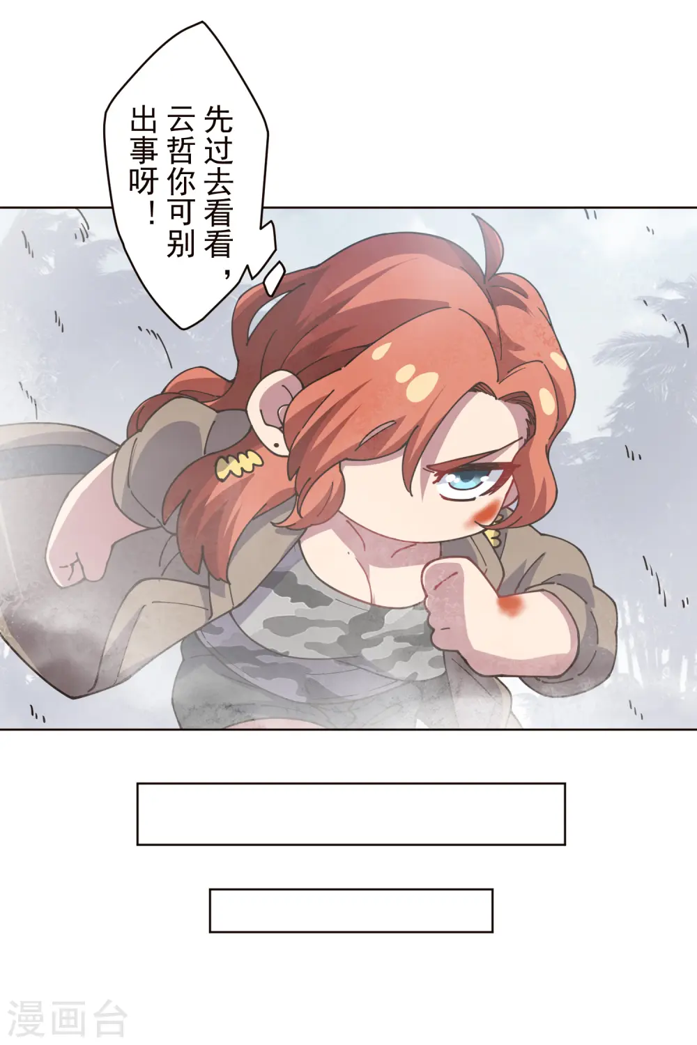 第254话 雾中暗杀 第17页