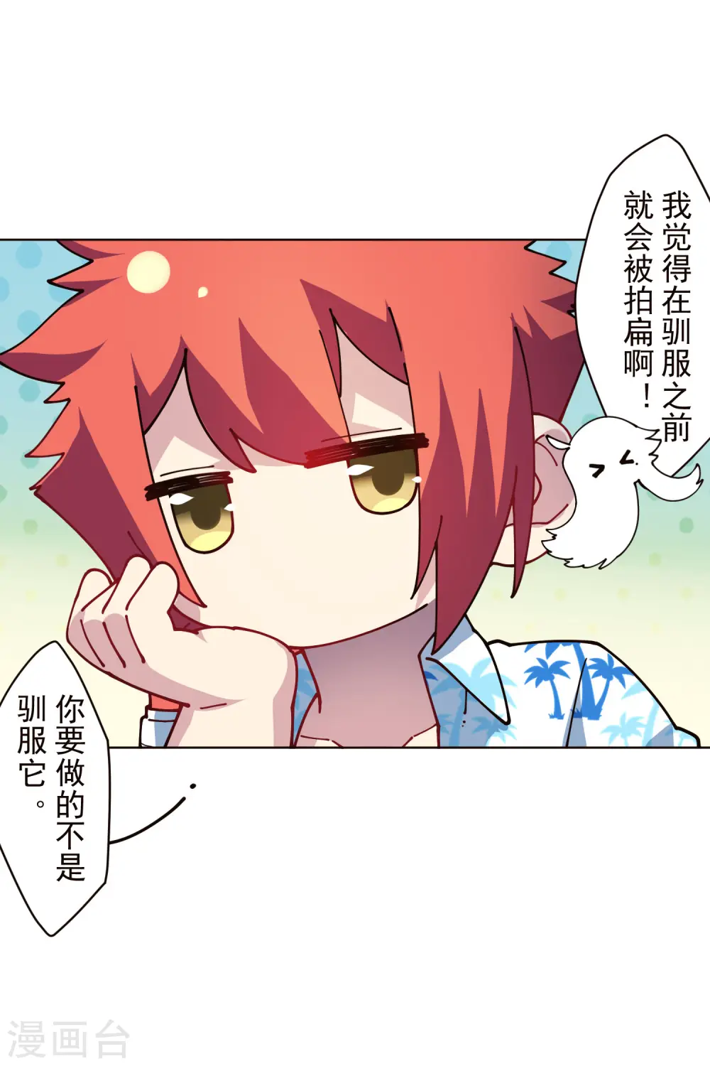 第253话 起雾 第21页