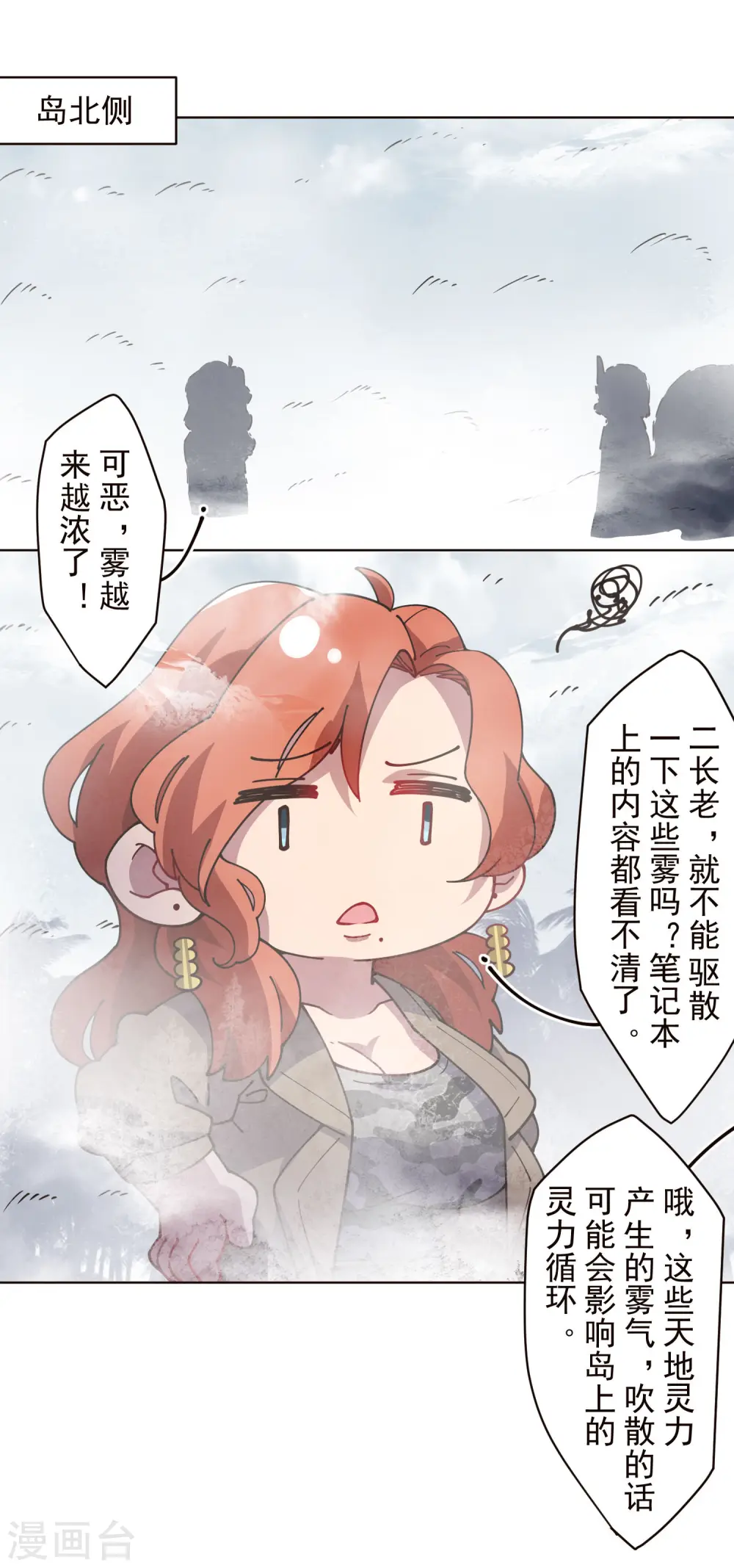 第253话 起雾 第25页