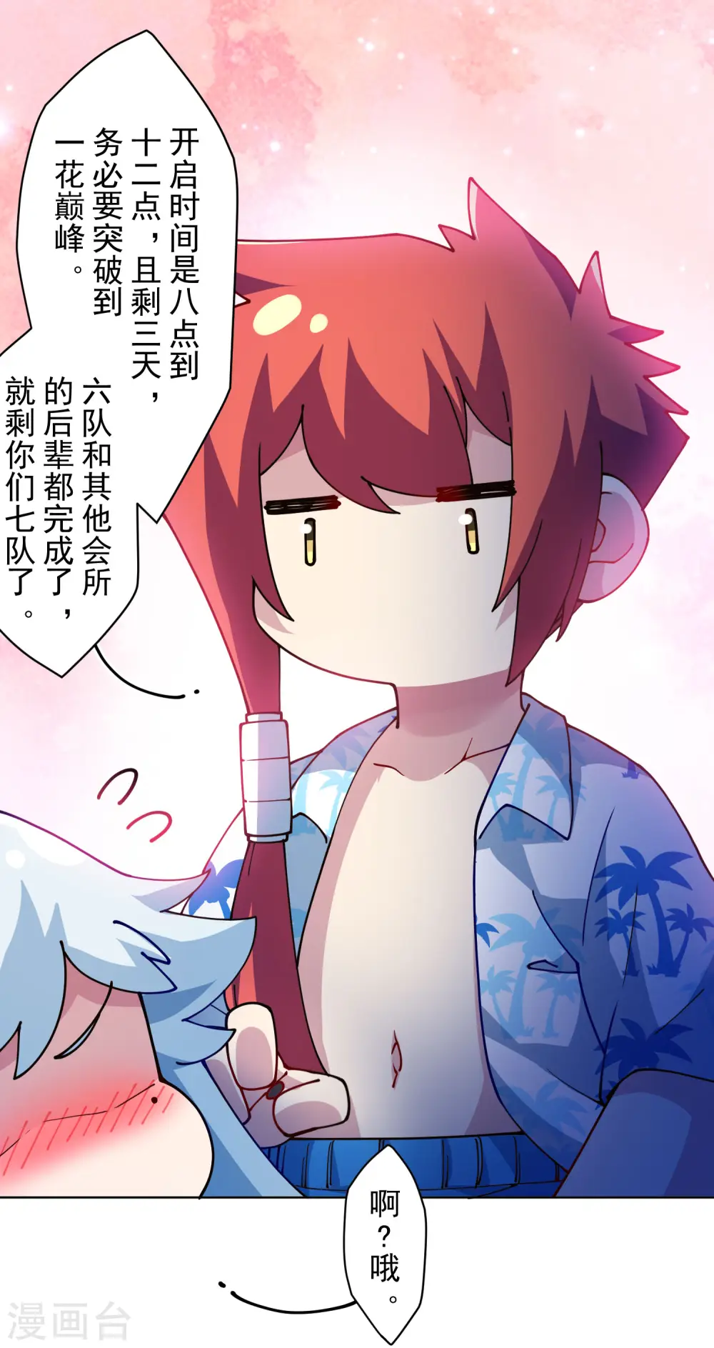 第242话 进入雨地 第8页