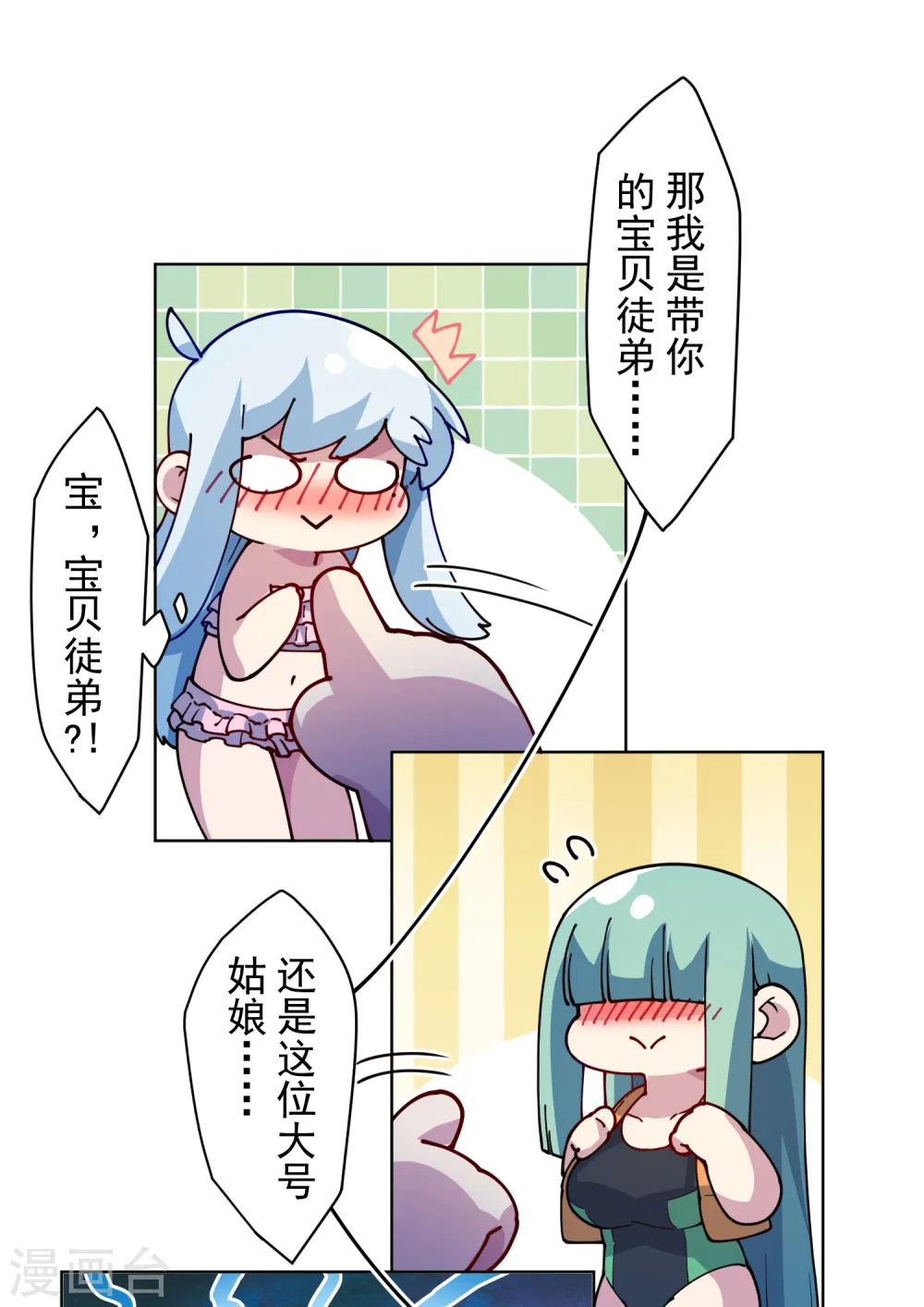 第242话 进入雨地 第11页