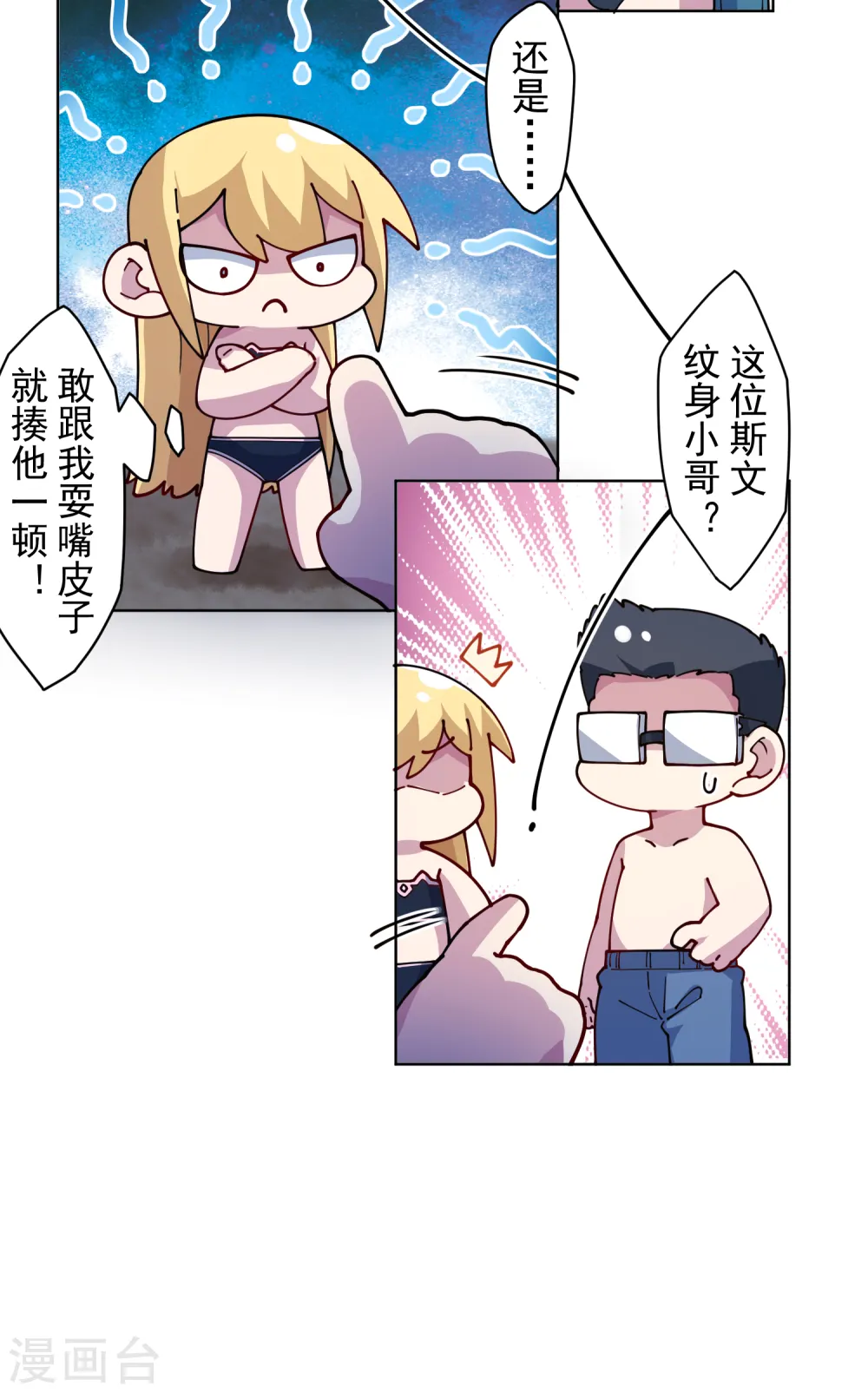第242话 进入雨地 第12页