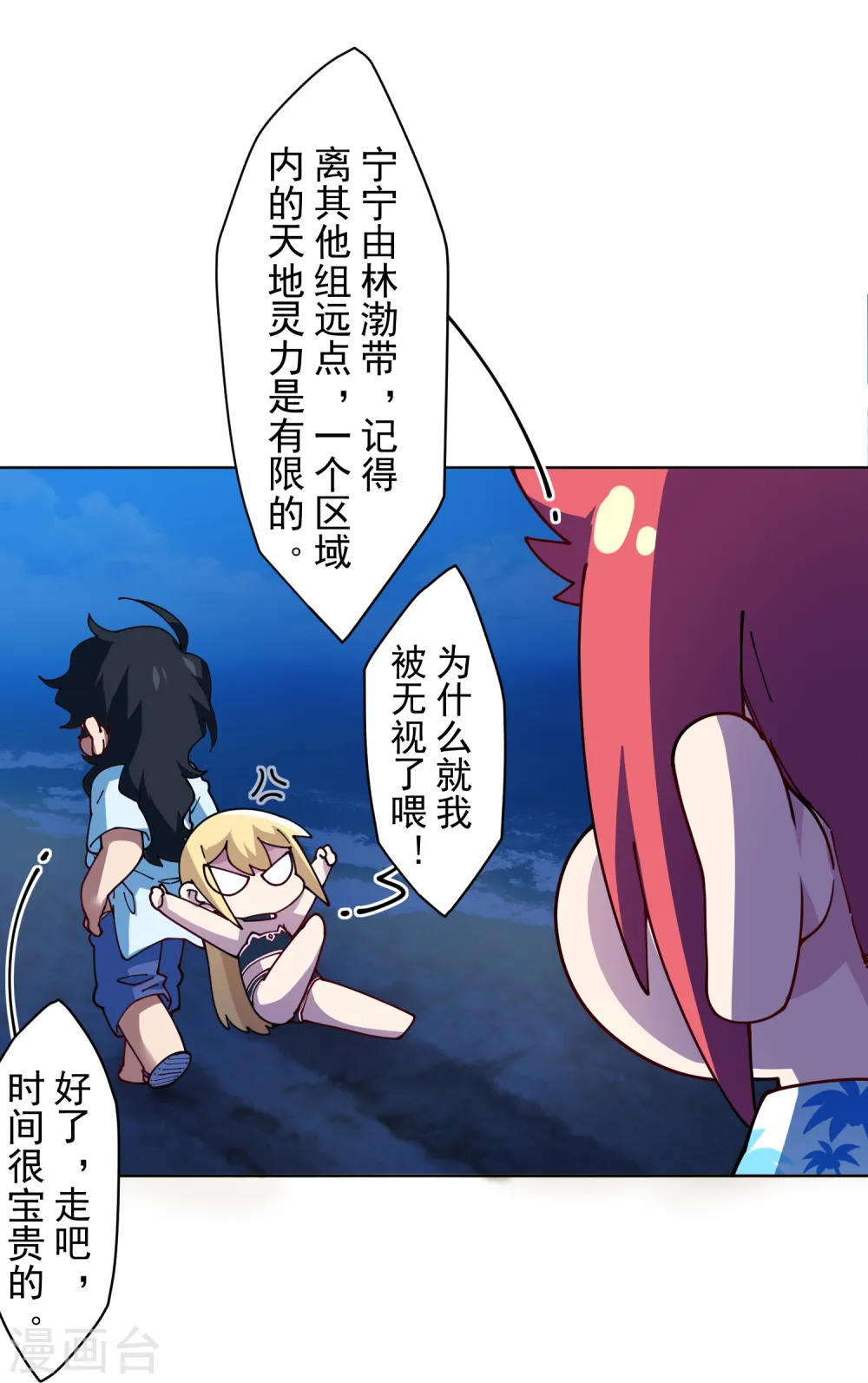 第242话 进入雨地 第14页