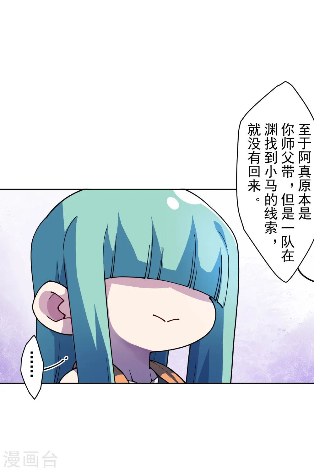 第242话 进入雨地 第16页
