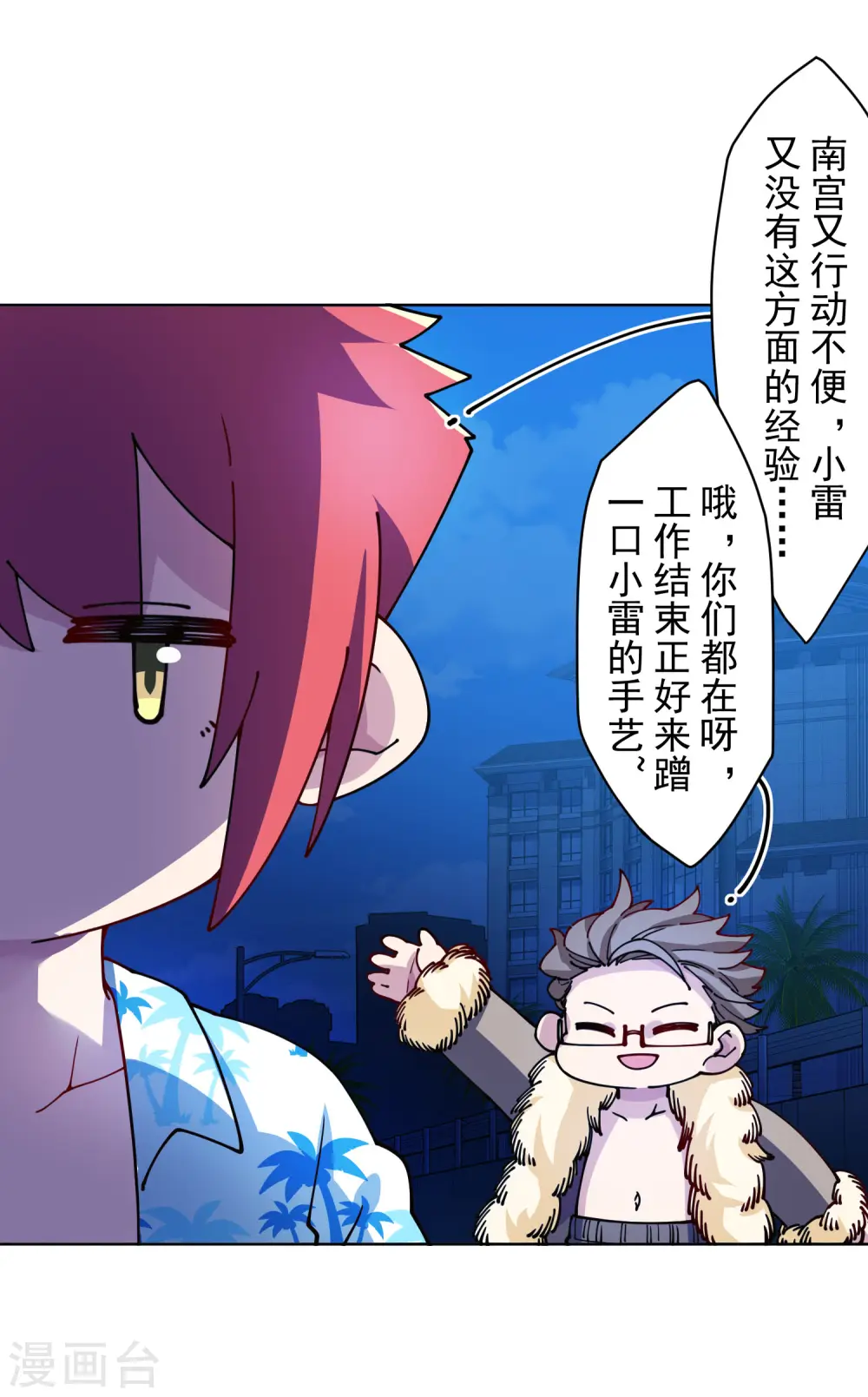 第242话 进入雨地 第17页