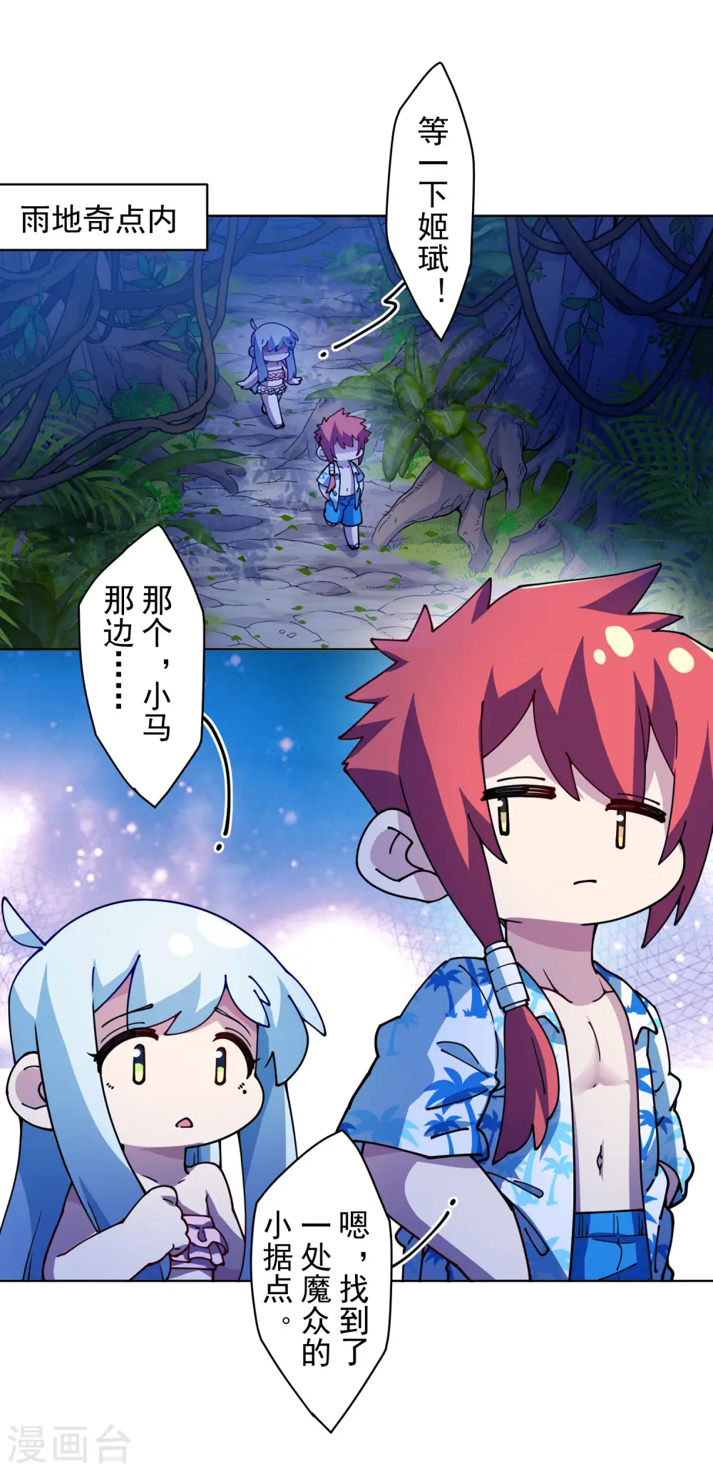 第242话 进入雨地 第19页