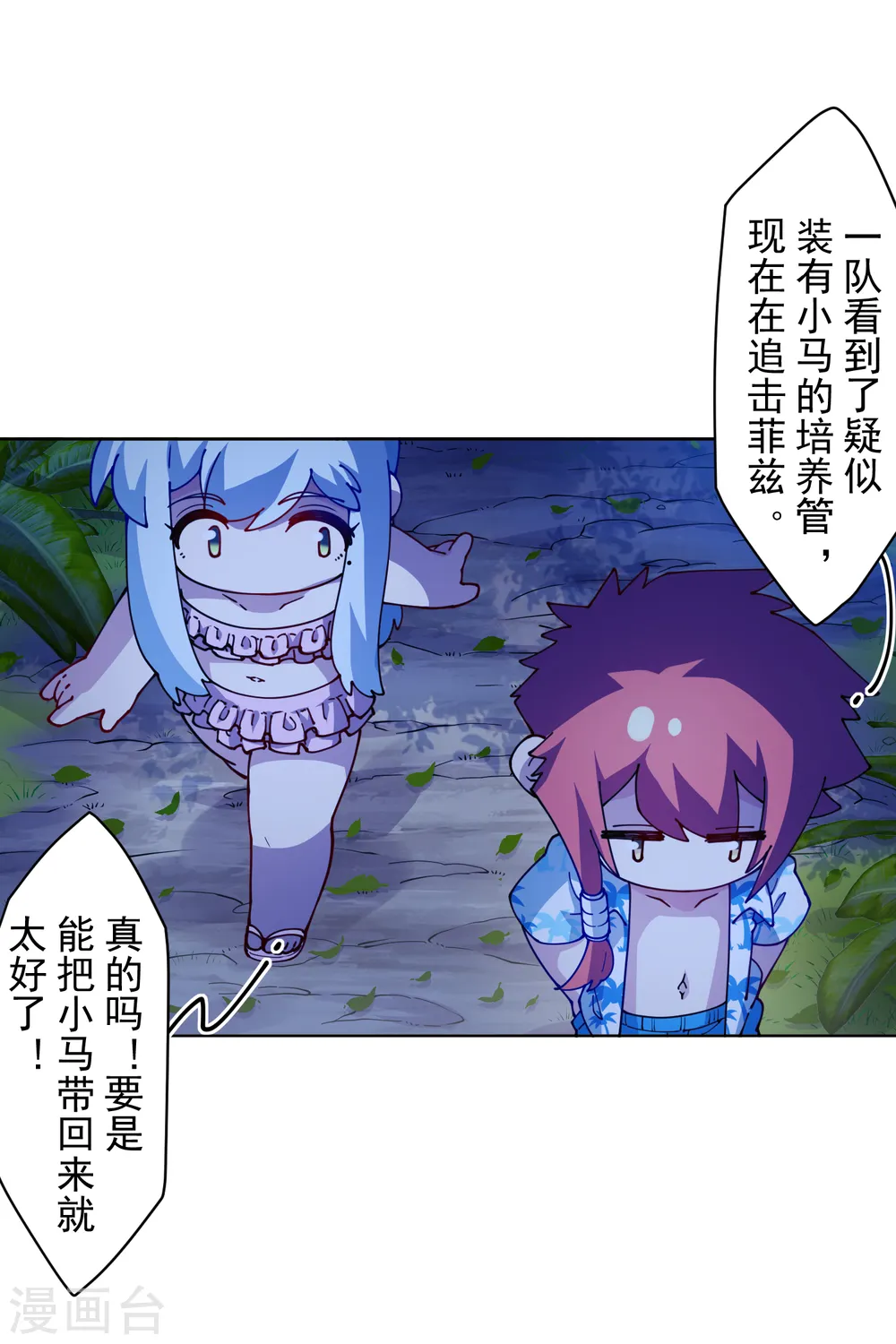 第242话 进入雨地 第20页