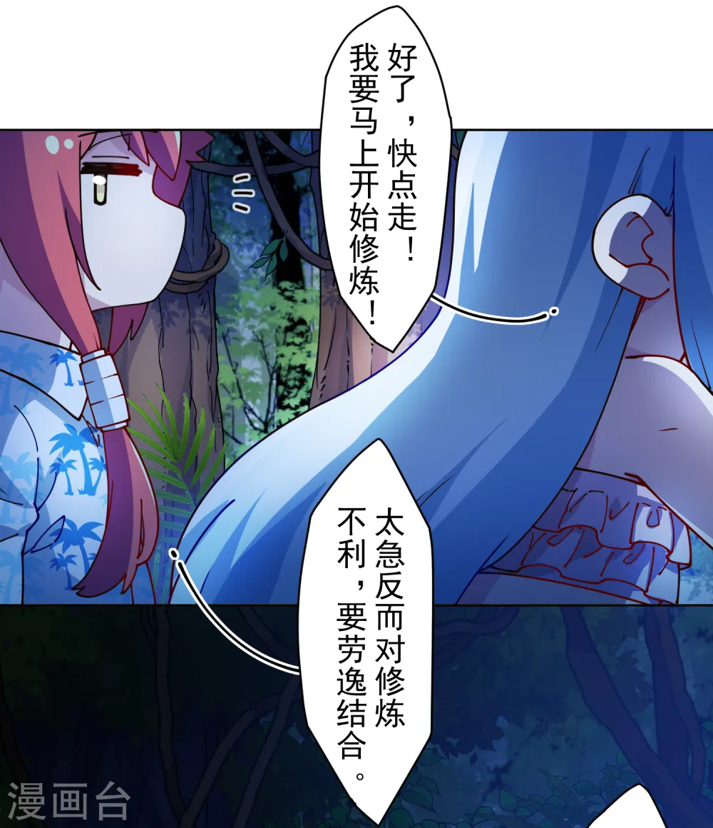 第242话 进入雨地 第22页