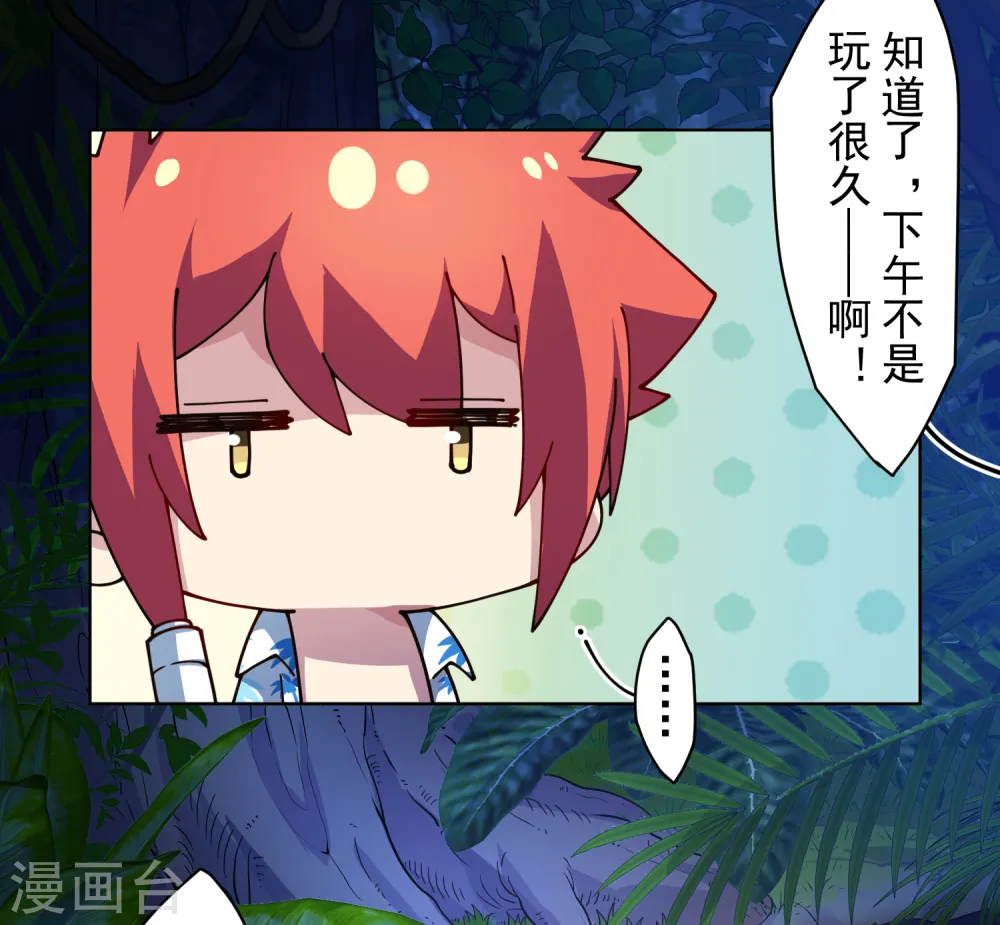 第242话 进入雨地 第23页