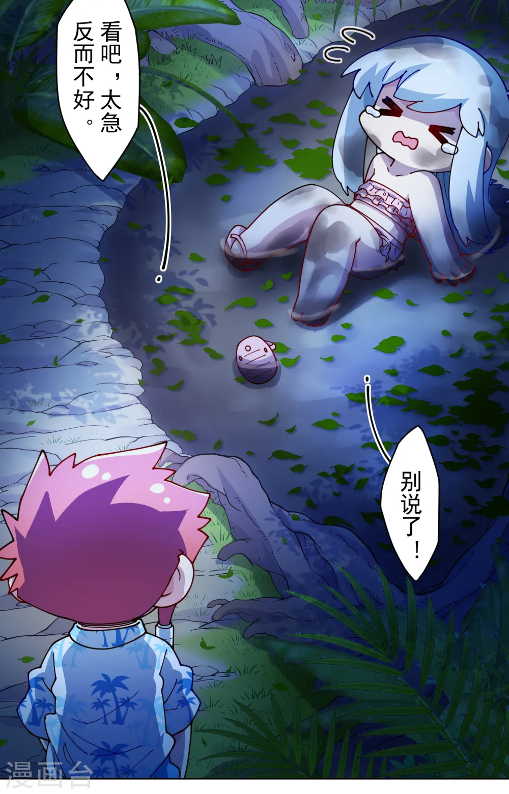 第242话 进入雨地 第24页