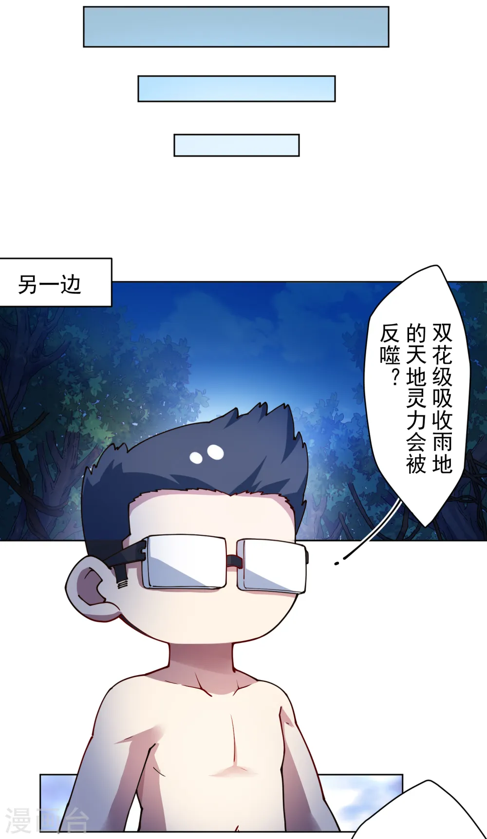 第242话 进入雨地 第25页