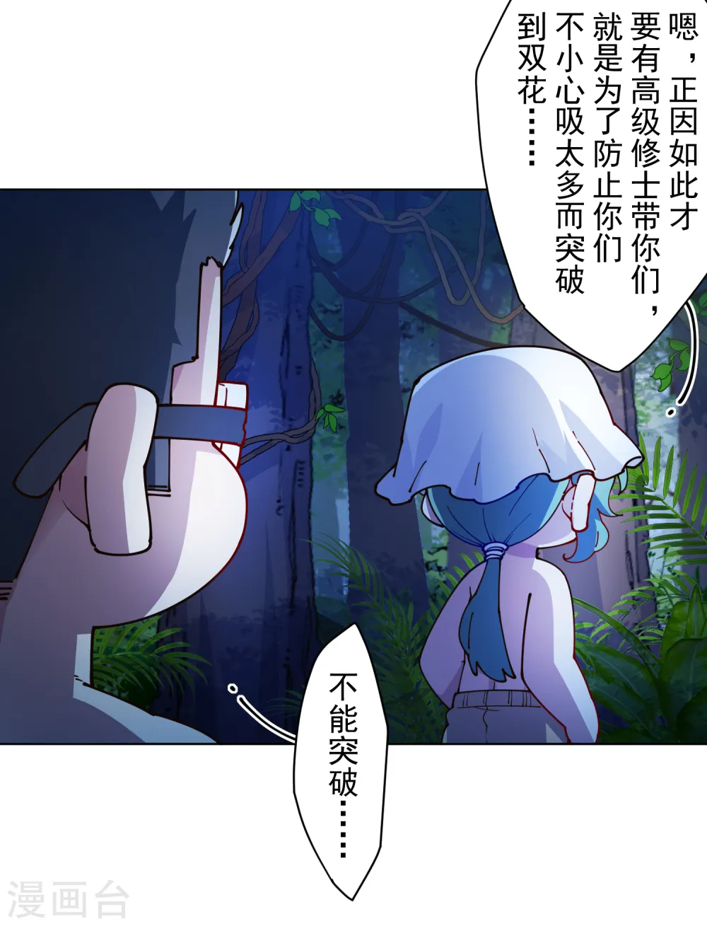 第242话 进入雨地 第26页