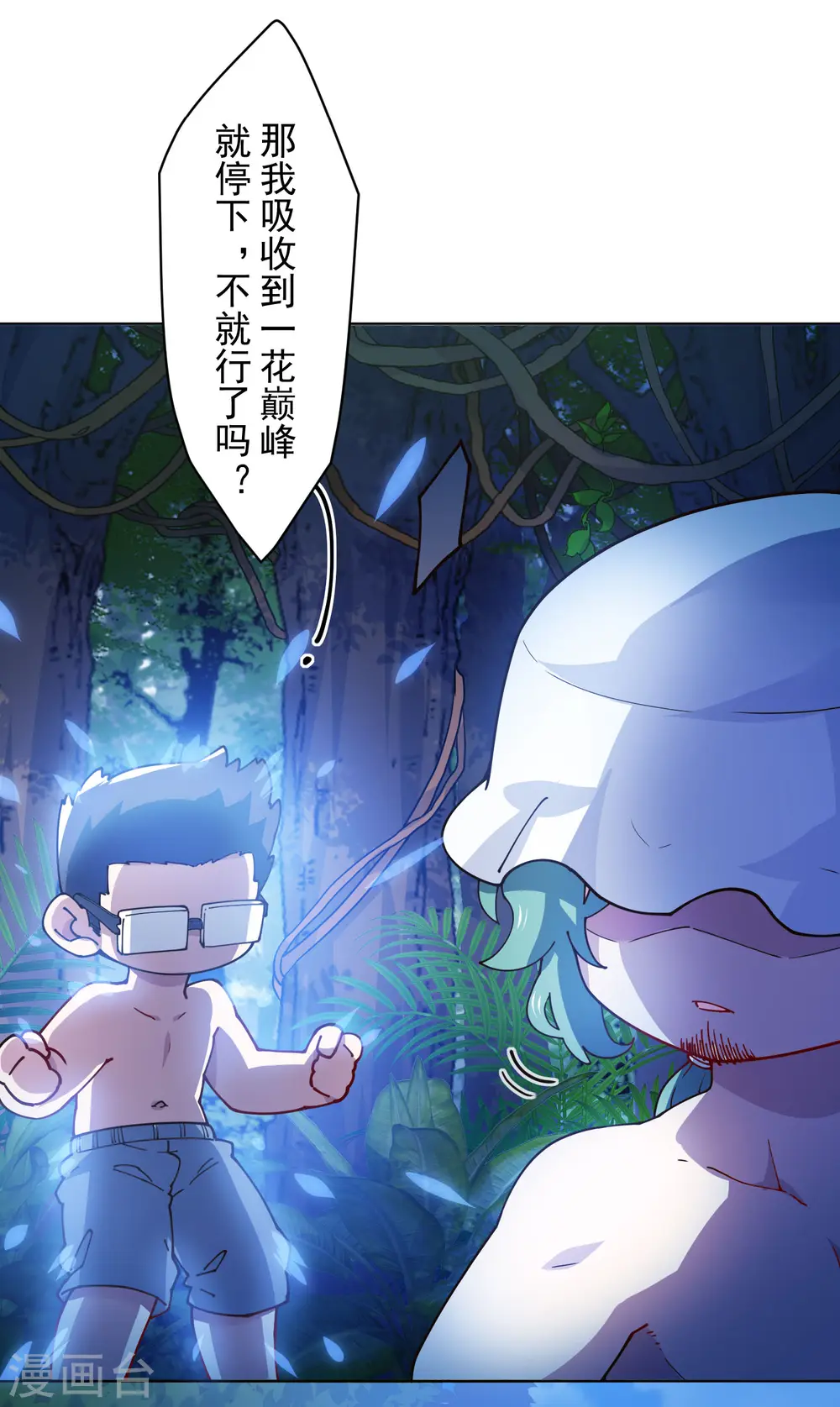 第242话 进入雨地 第27页
