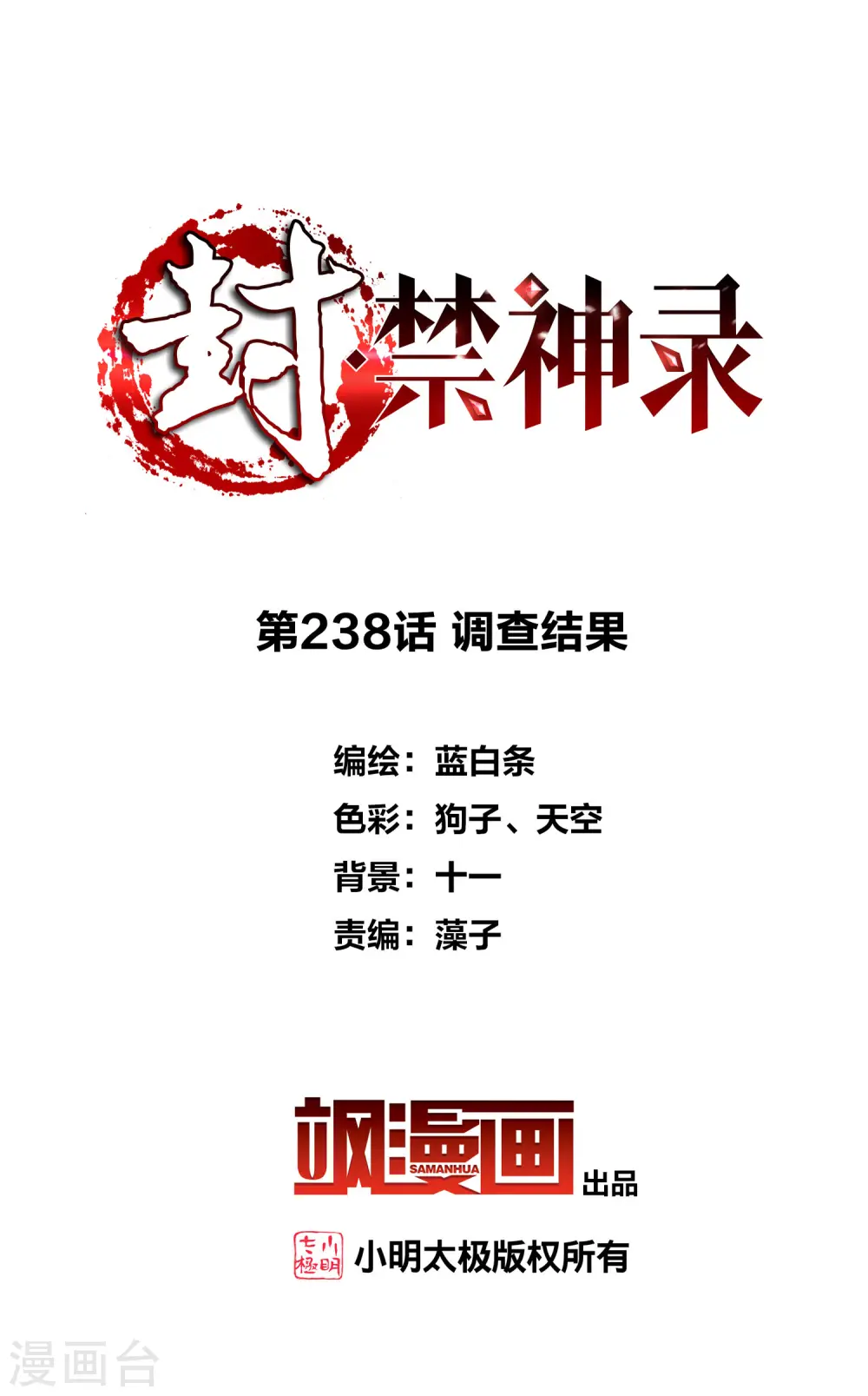 第238话 调查结果 第2页
