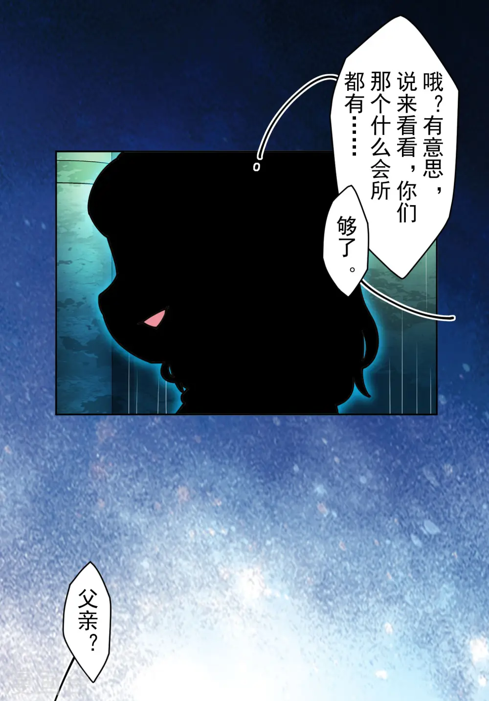 第238话 调查结果 第6页