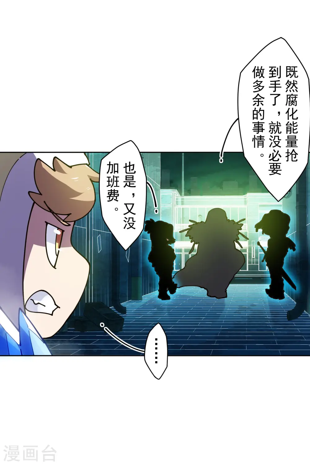 第238话 调查结果 第8页
