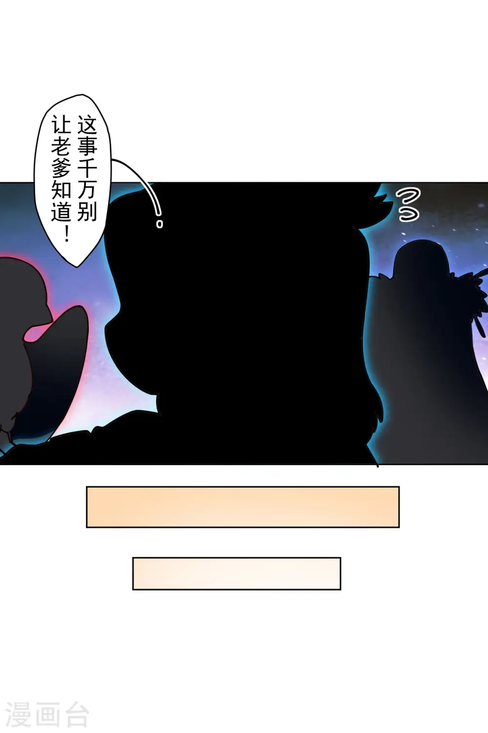 第238话 调查结果 第11页