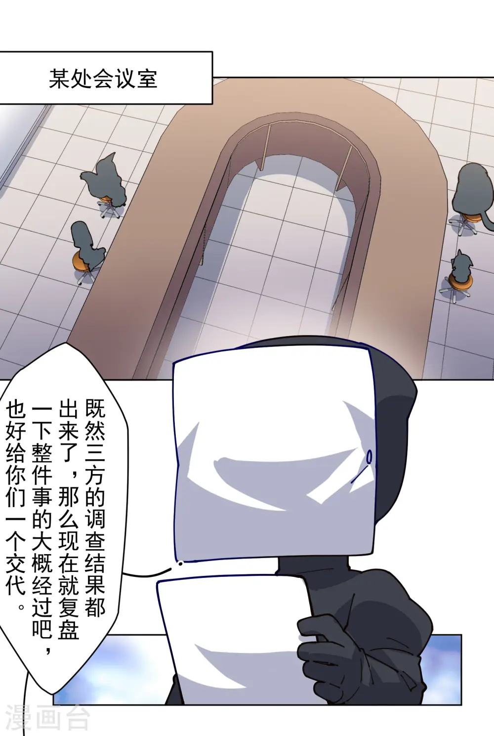 第238话 调查结果 第12页