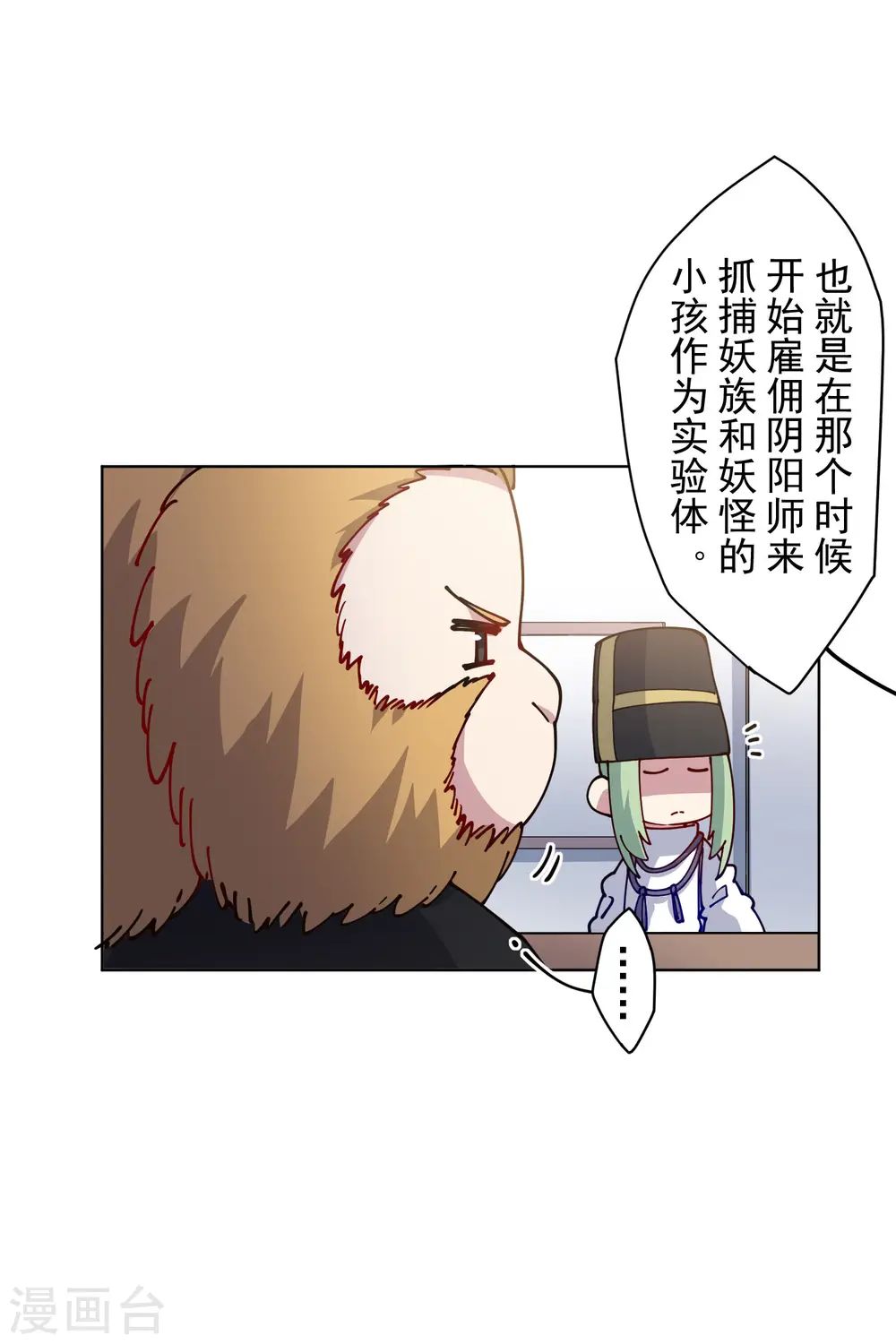 第238话 调查结果 第15页